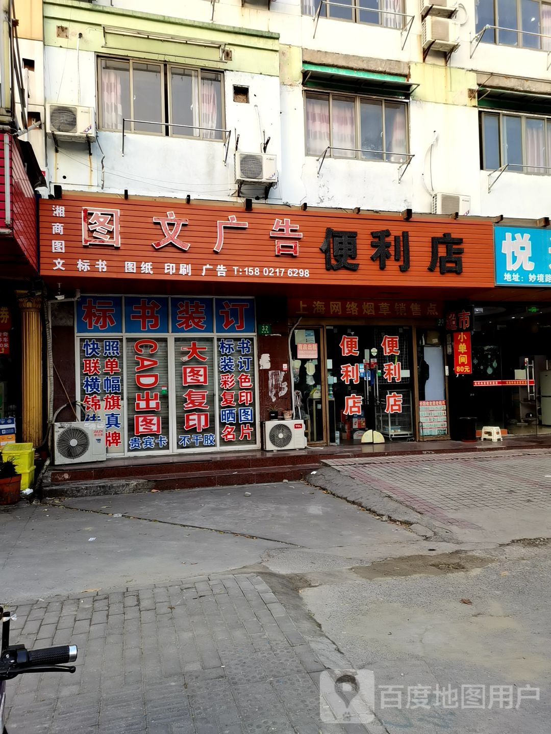 图文广告便利店