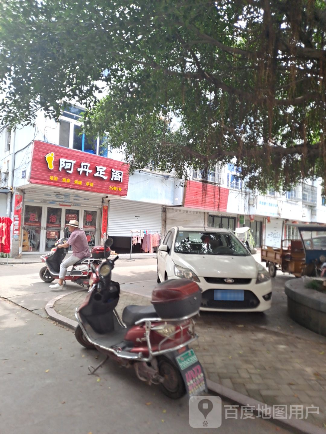阿丹足阁