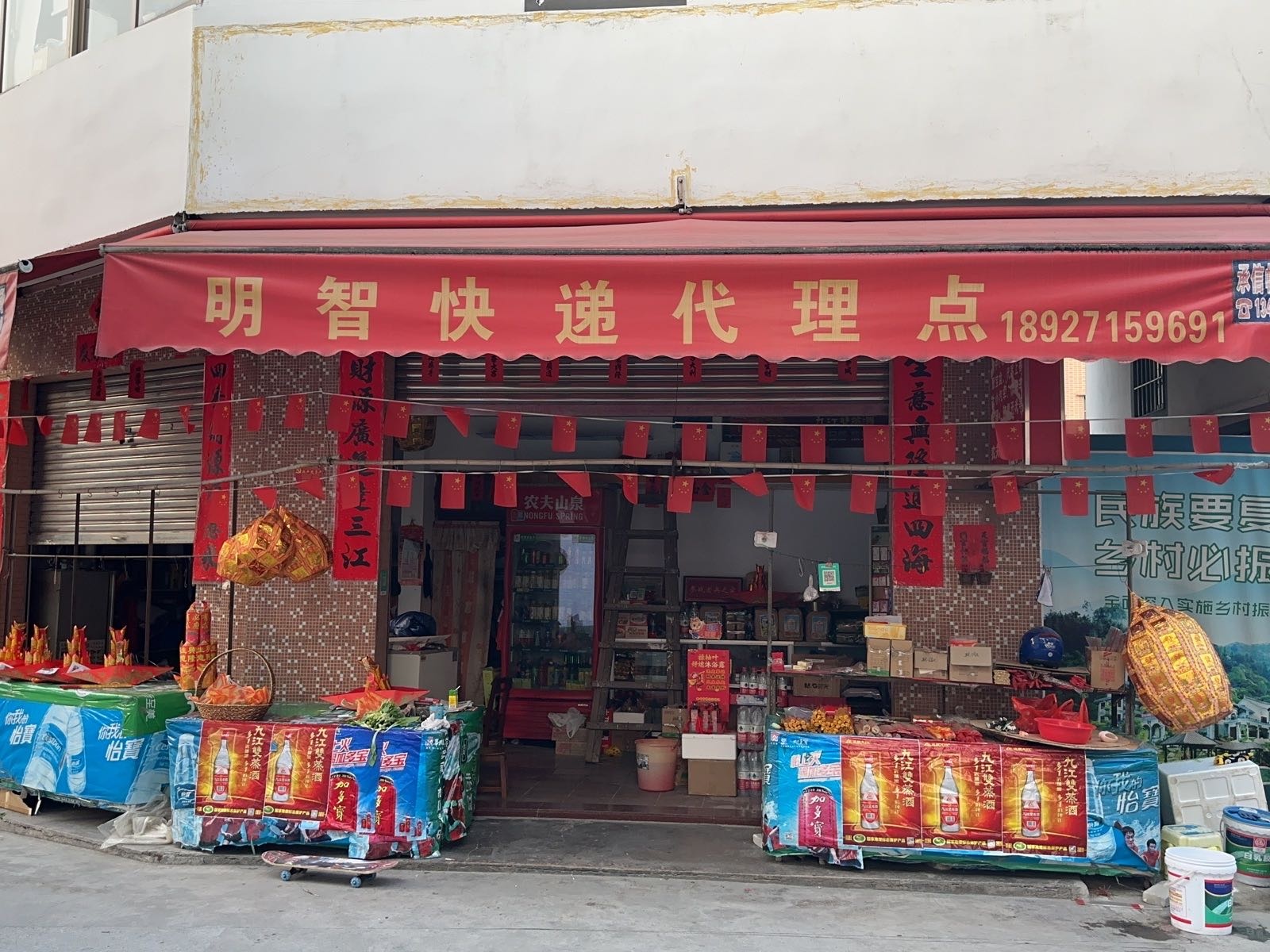 明智商店