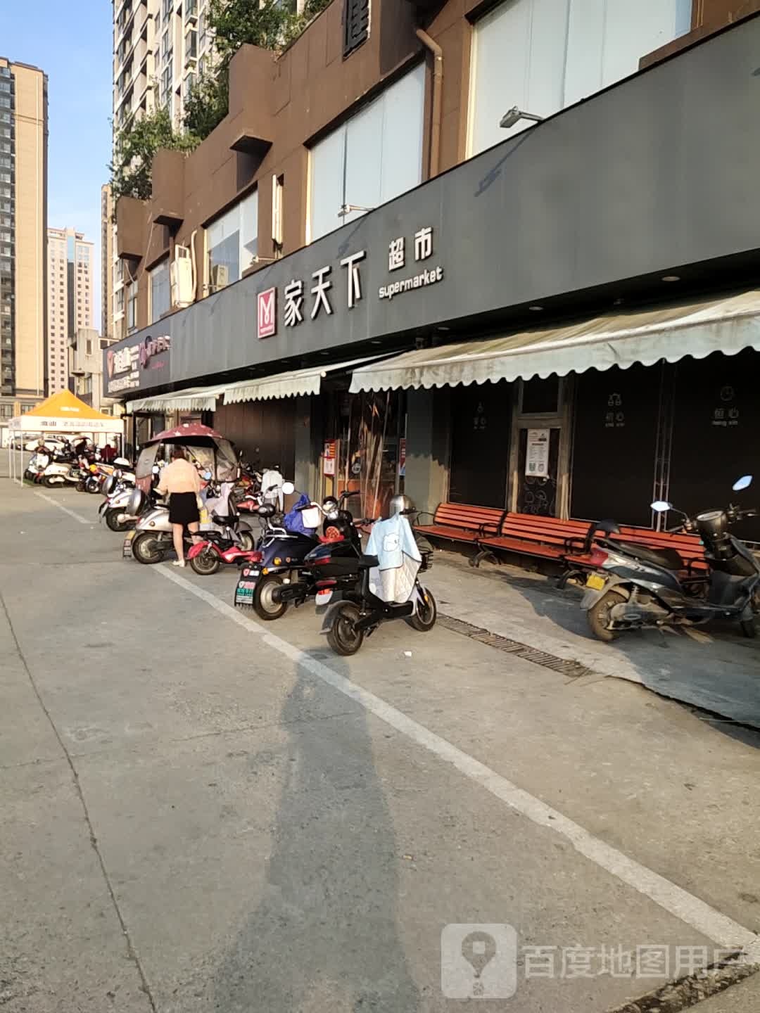 家天下超市(合惠园店)