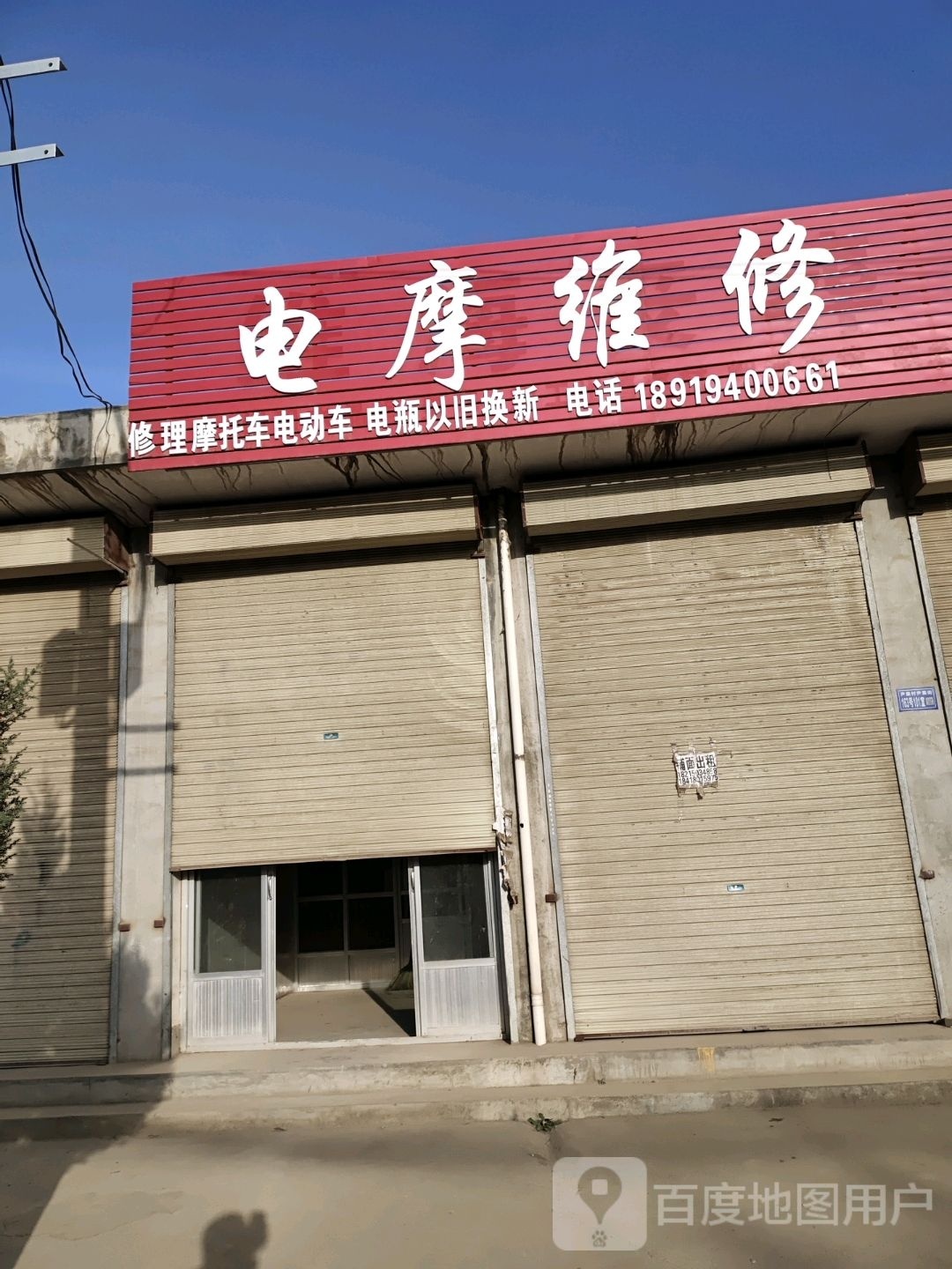 电摩维修