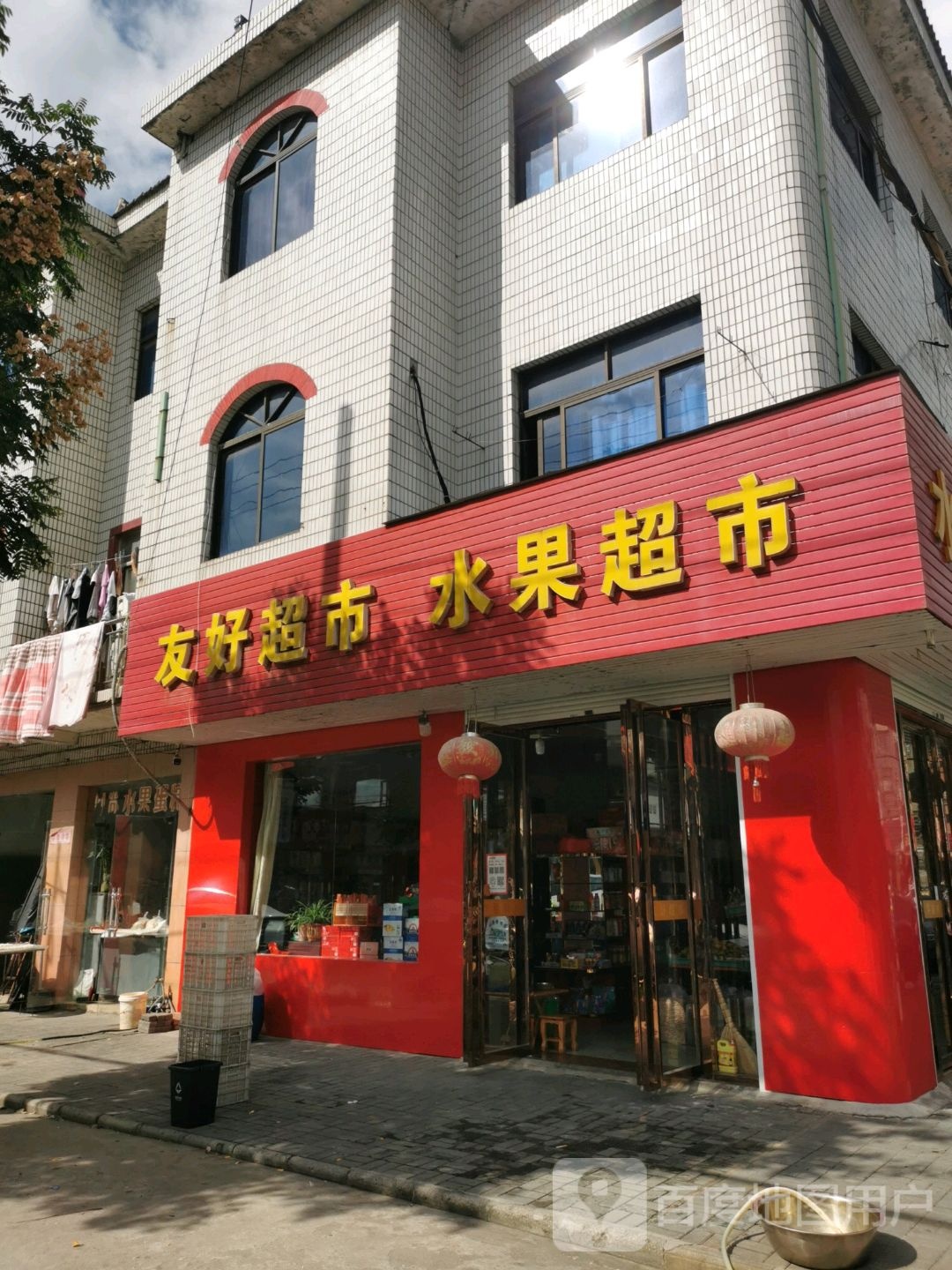 友好美食(文昌路店)