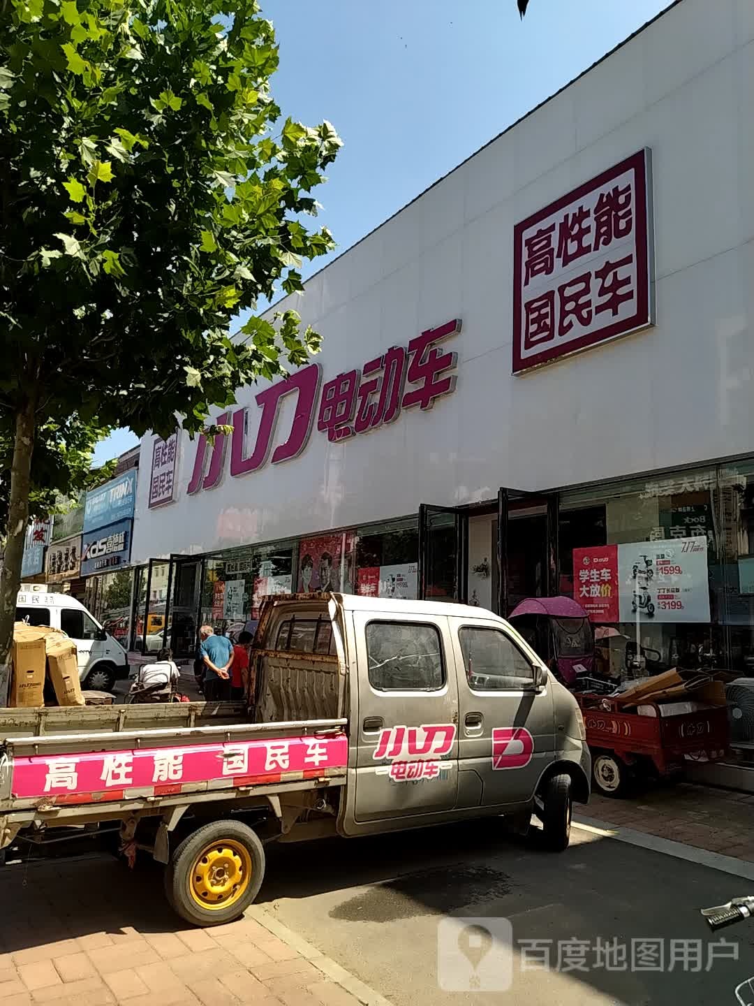 内乡县喜德盛自行车(渚阳大道店)