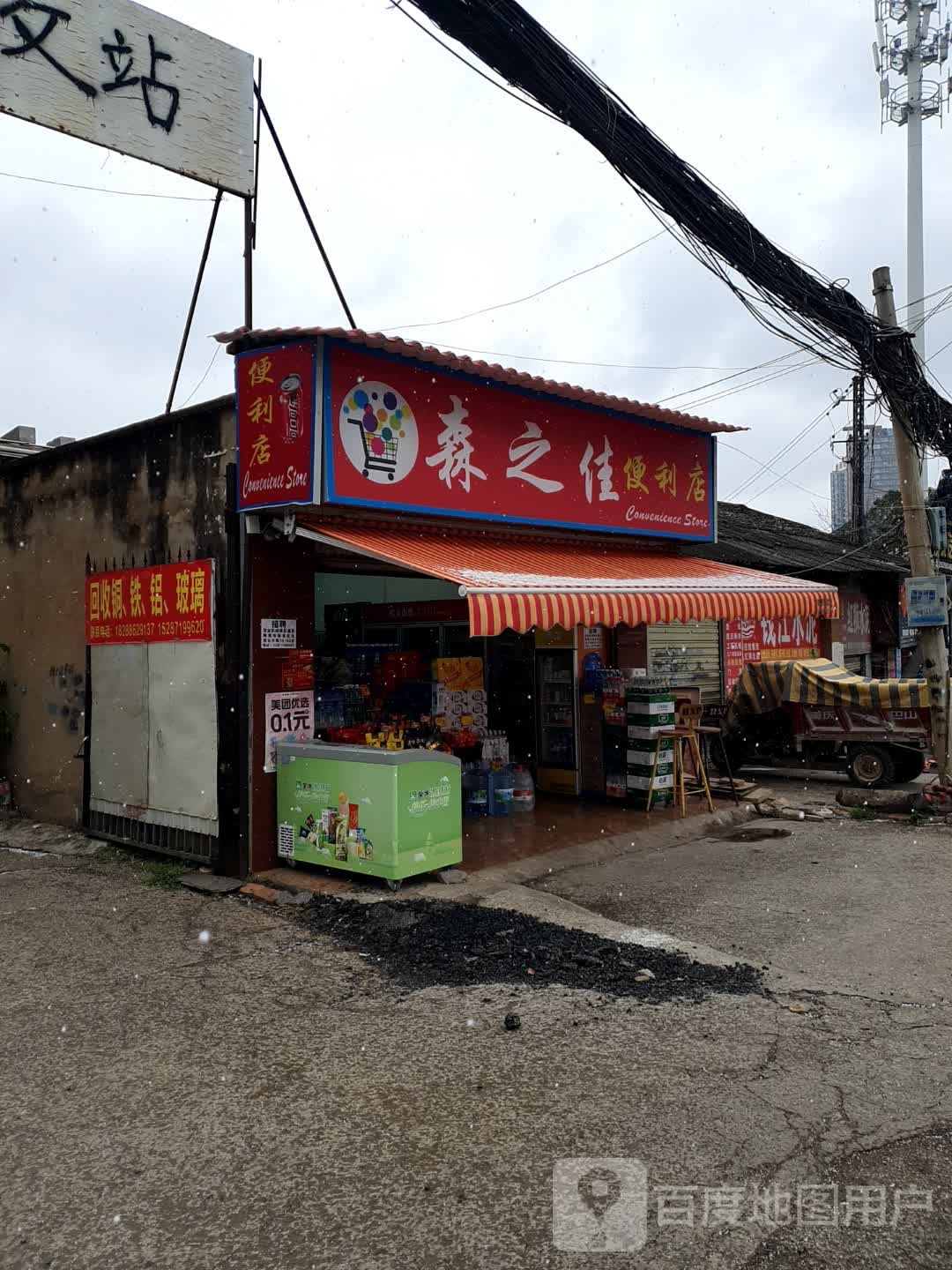 森之佳便利