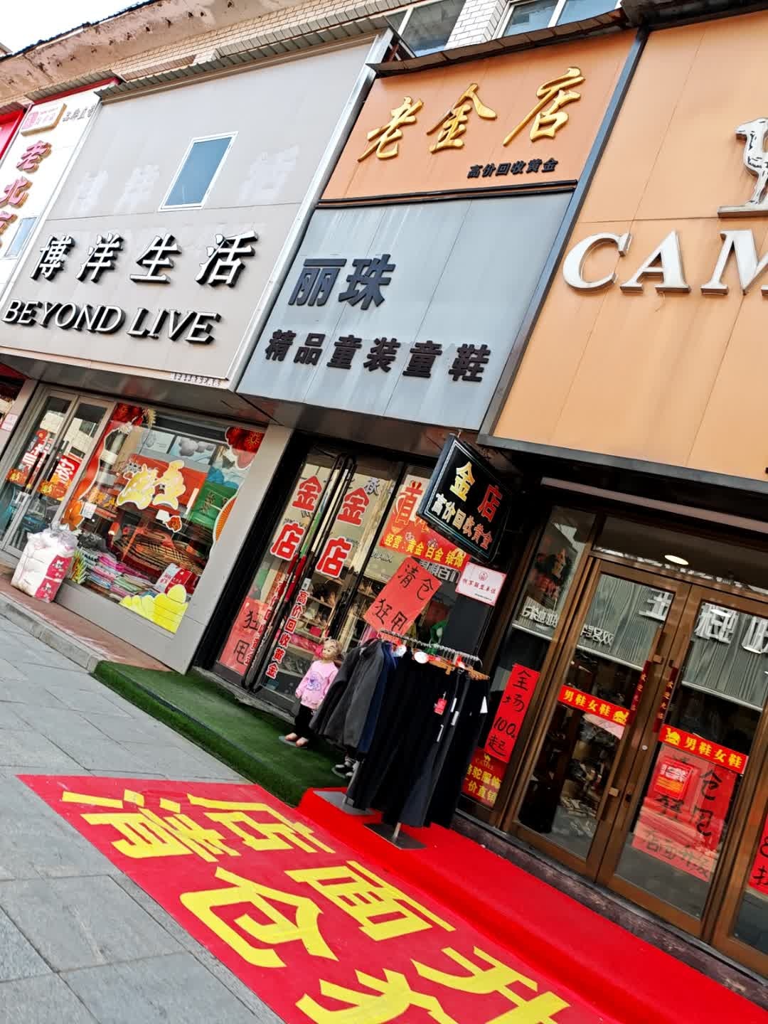 老金店