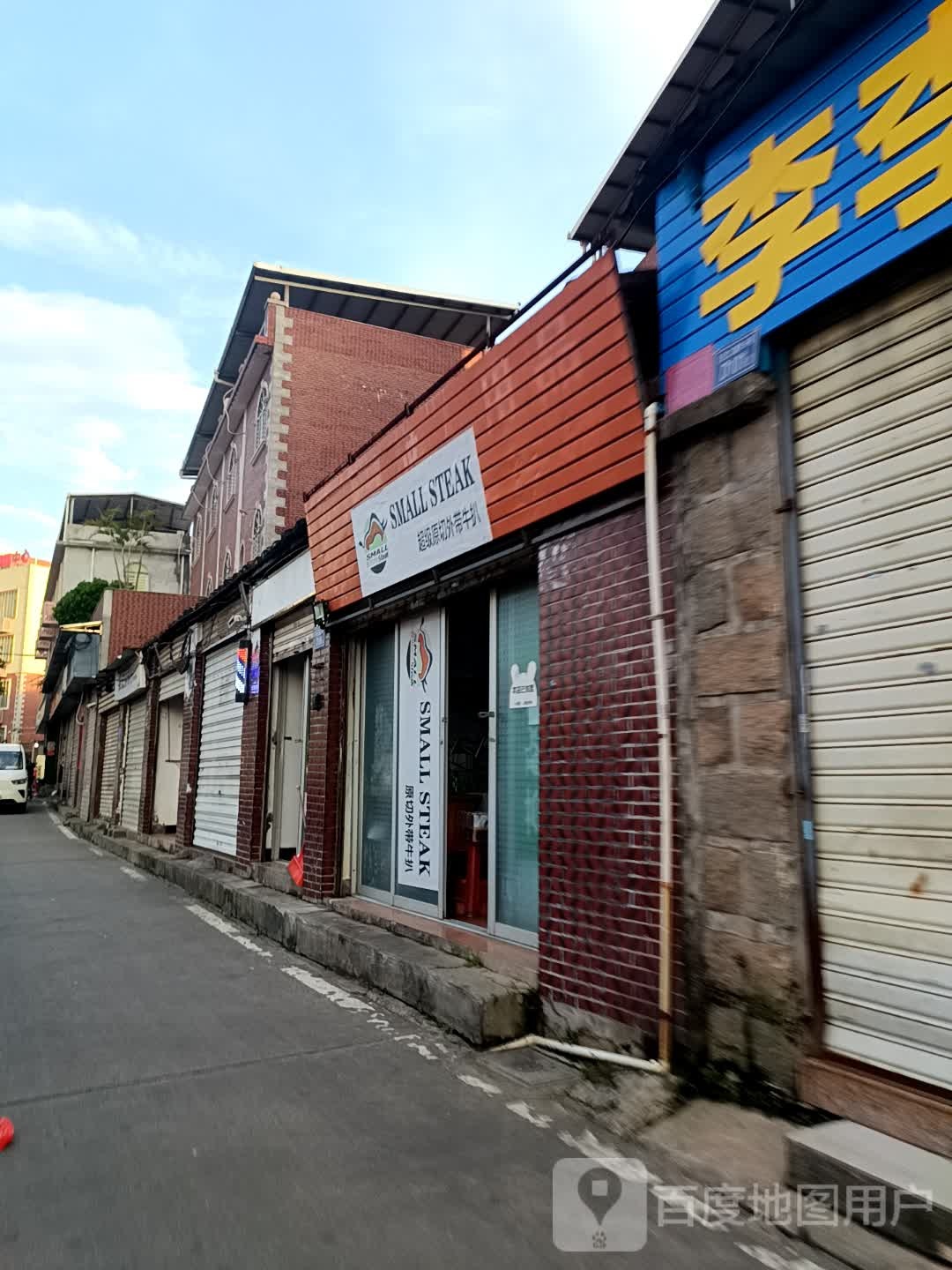 原切外带牛扒SMALLSTEAK(泉州店)