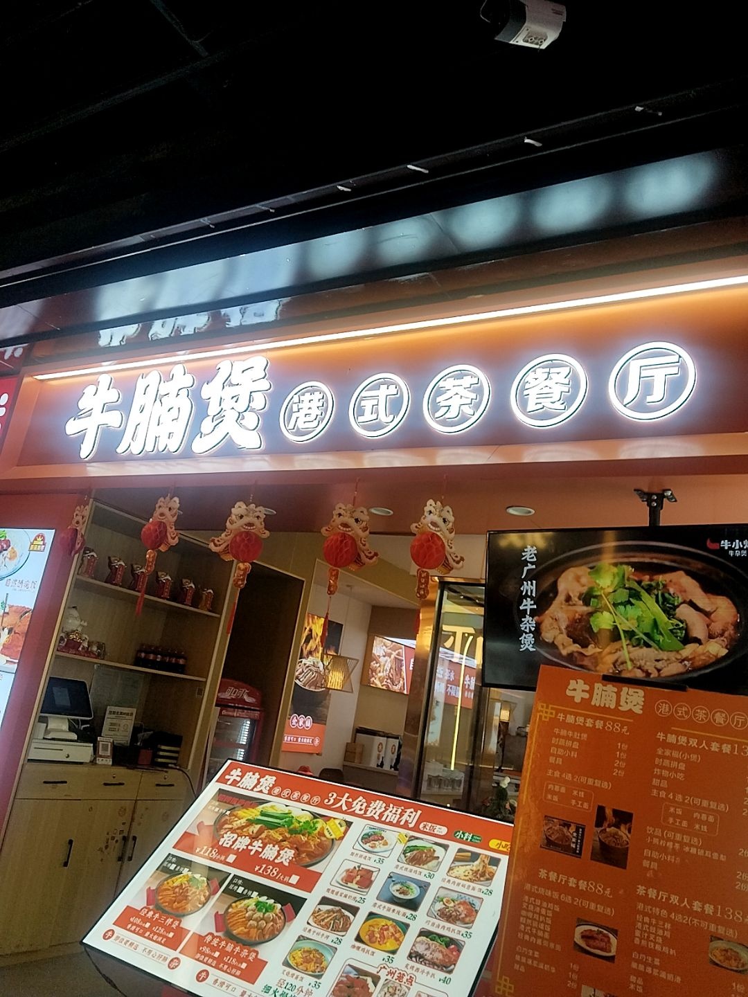 牛腩堡茶餐厅