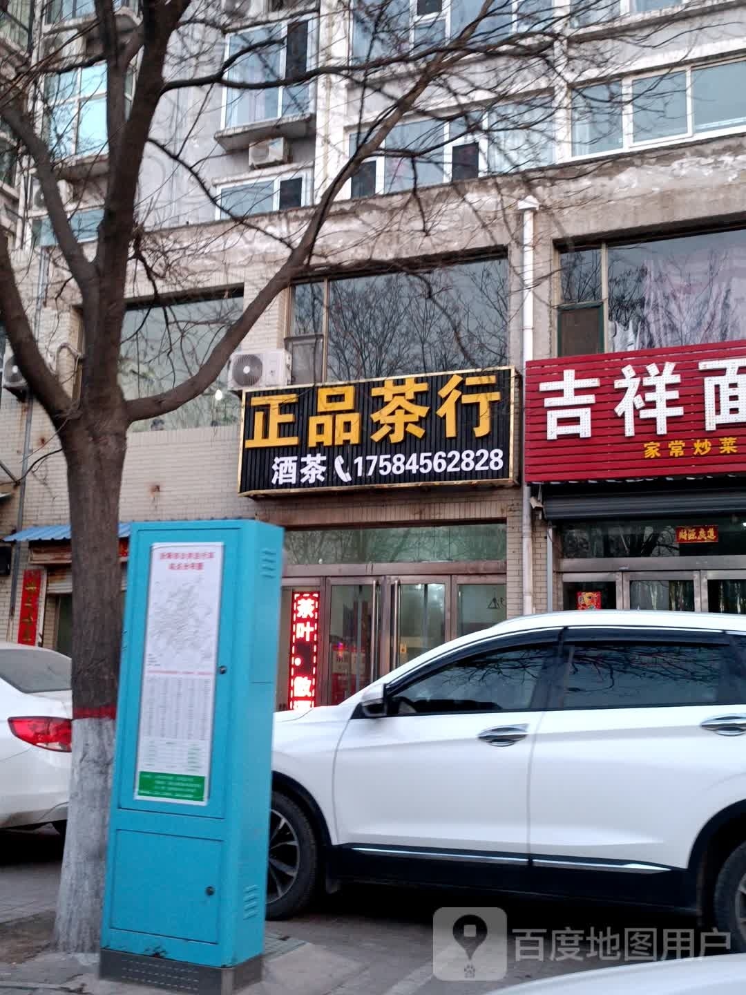 正茶餐行