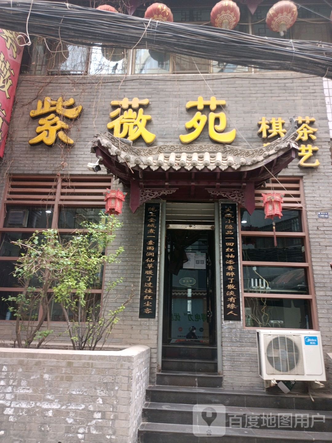 紫薇苑棋牌茶艺(畅家巷店)