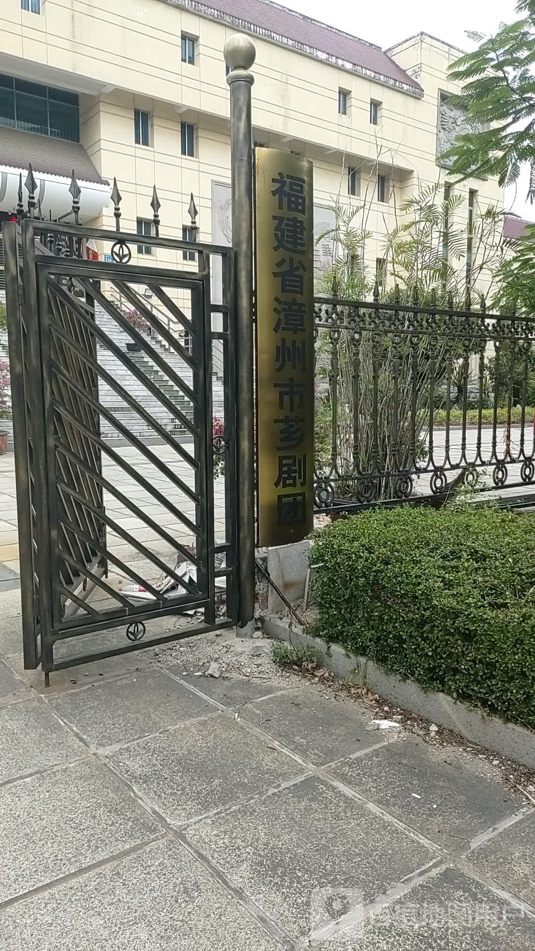 福建省泉州市芗剧团