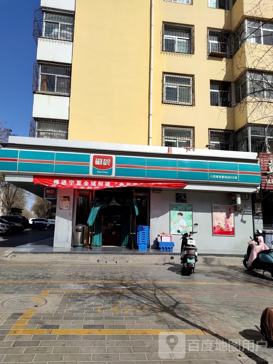 鲜晨便利(NO.112店)