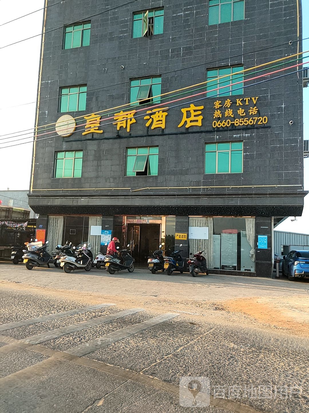 皇都酒店