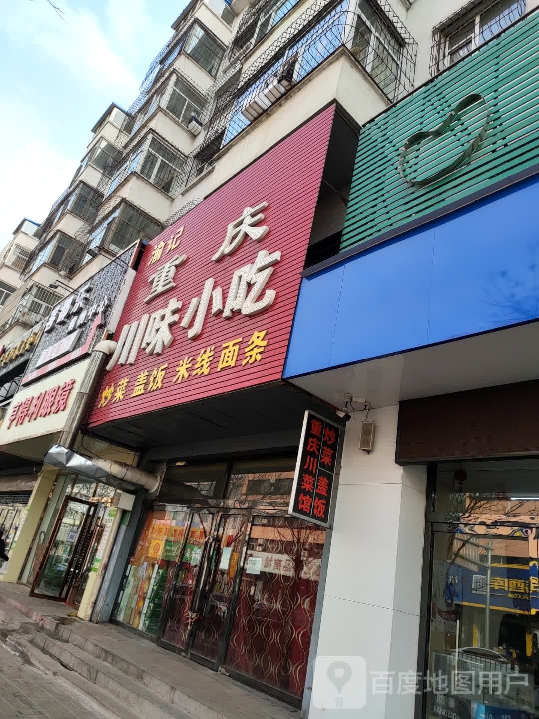 宁武县欧阳亨得利眼睛店
