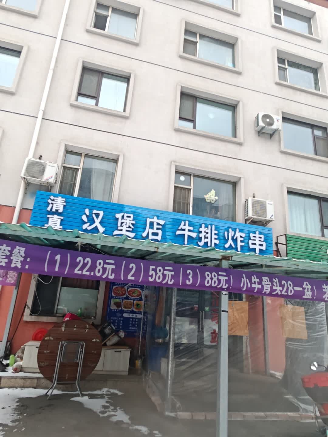 清真汉堡店牛排炸串