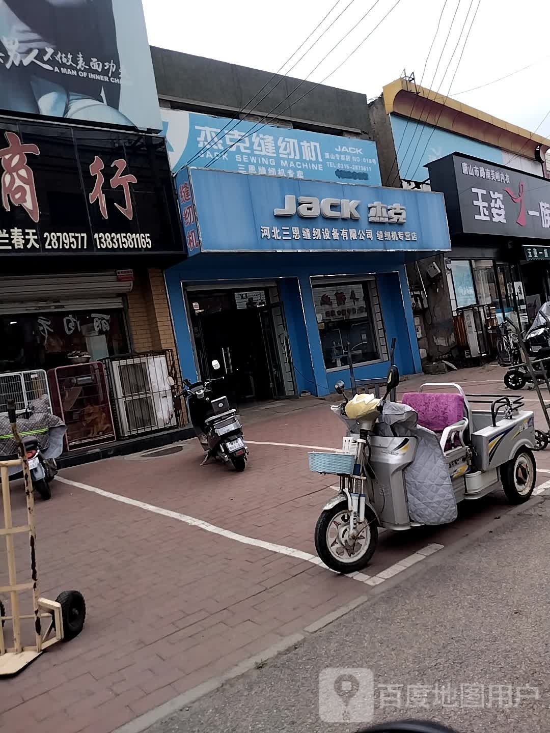 三恩缝纫机械经销处