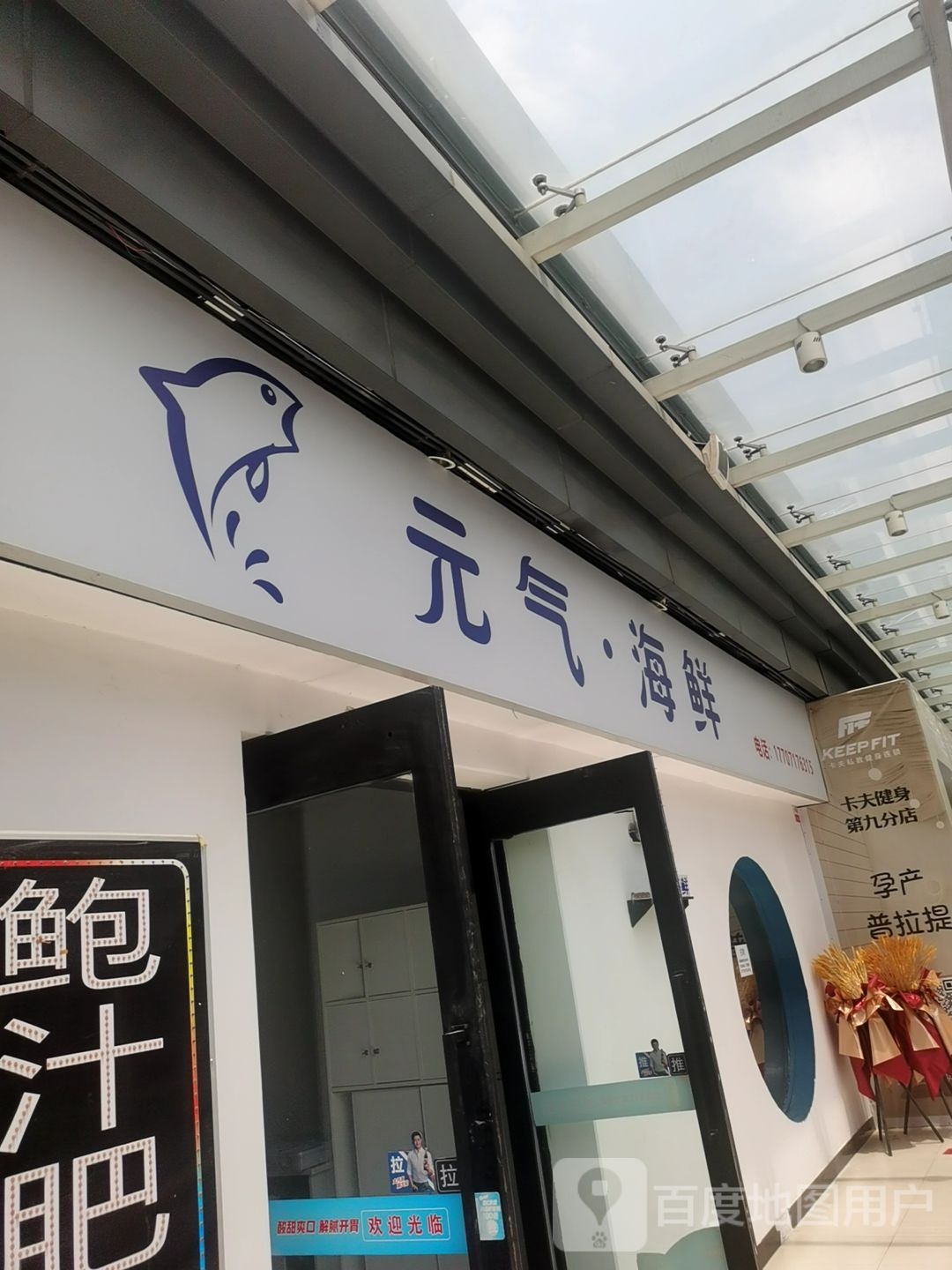元奇·海鲜(宜昌伍家岗万达广场店)