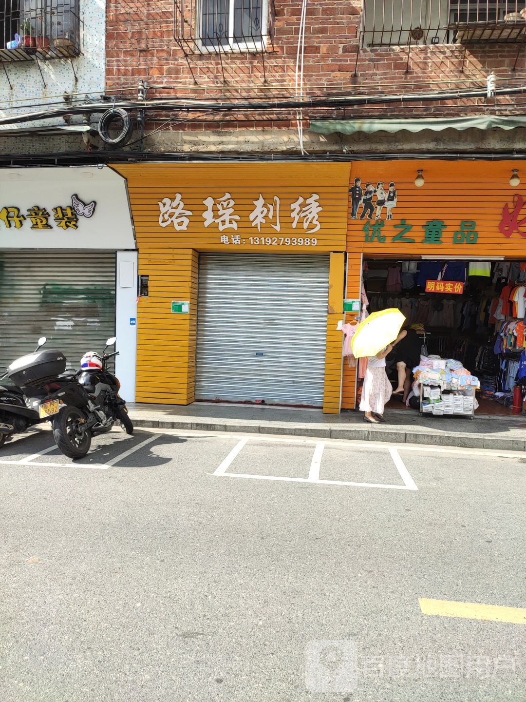 路瑶绣刺