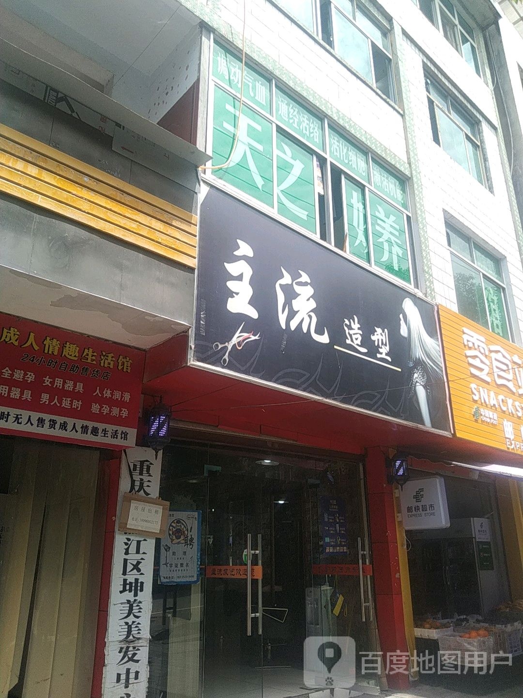 主流造型