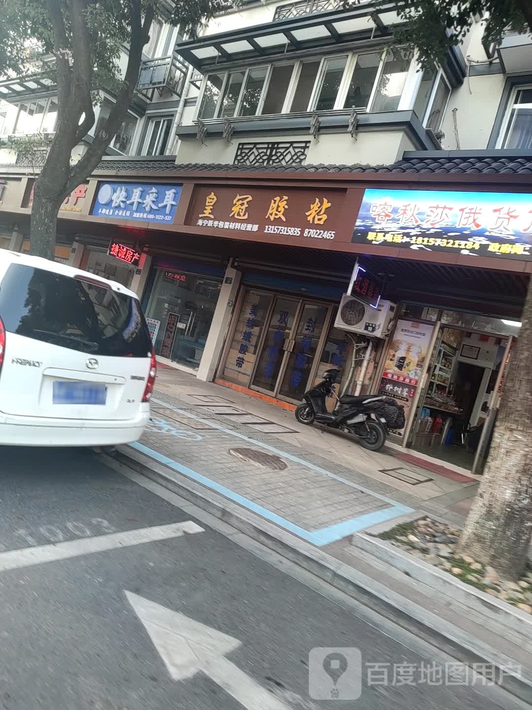 快耳采耳(长埭路店)