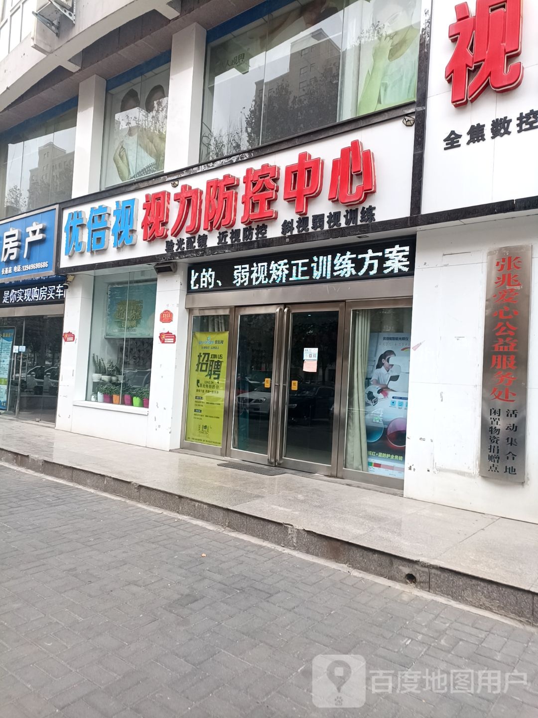 优倍视时光中心(济源大道店)