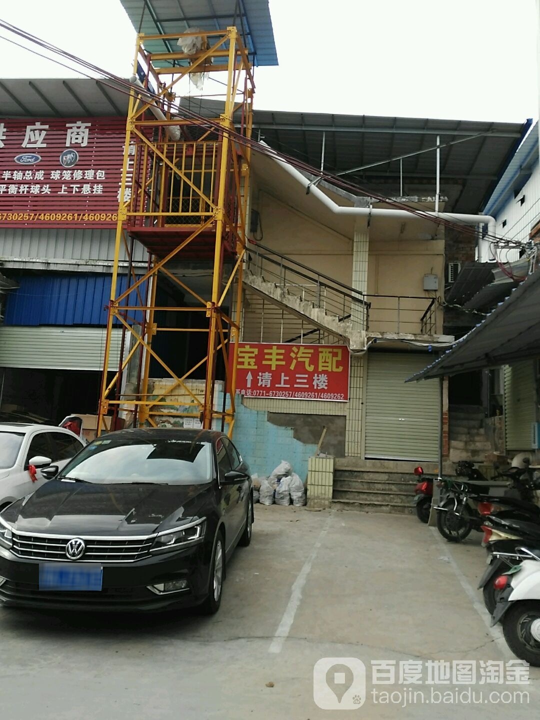 宝丰汽配