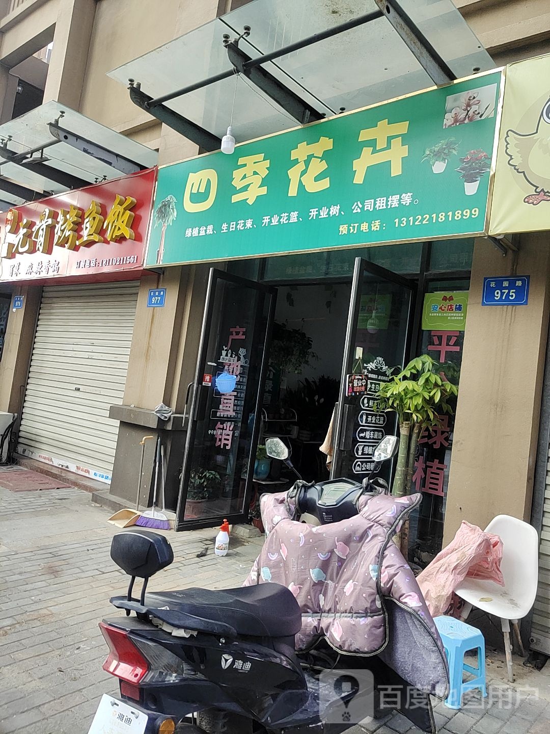 四季邢花卉(上河路店)