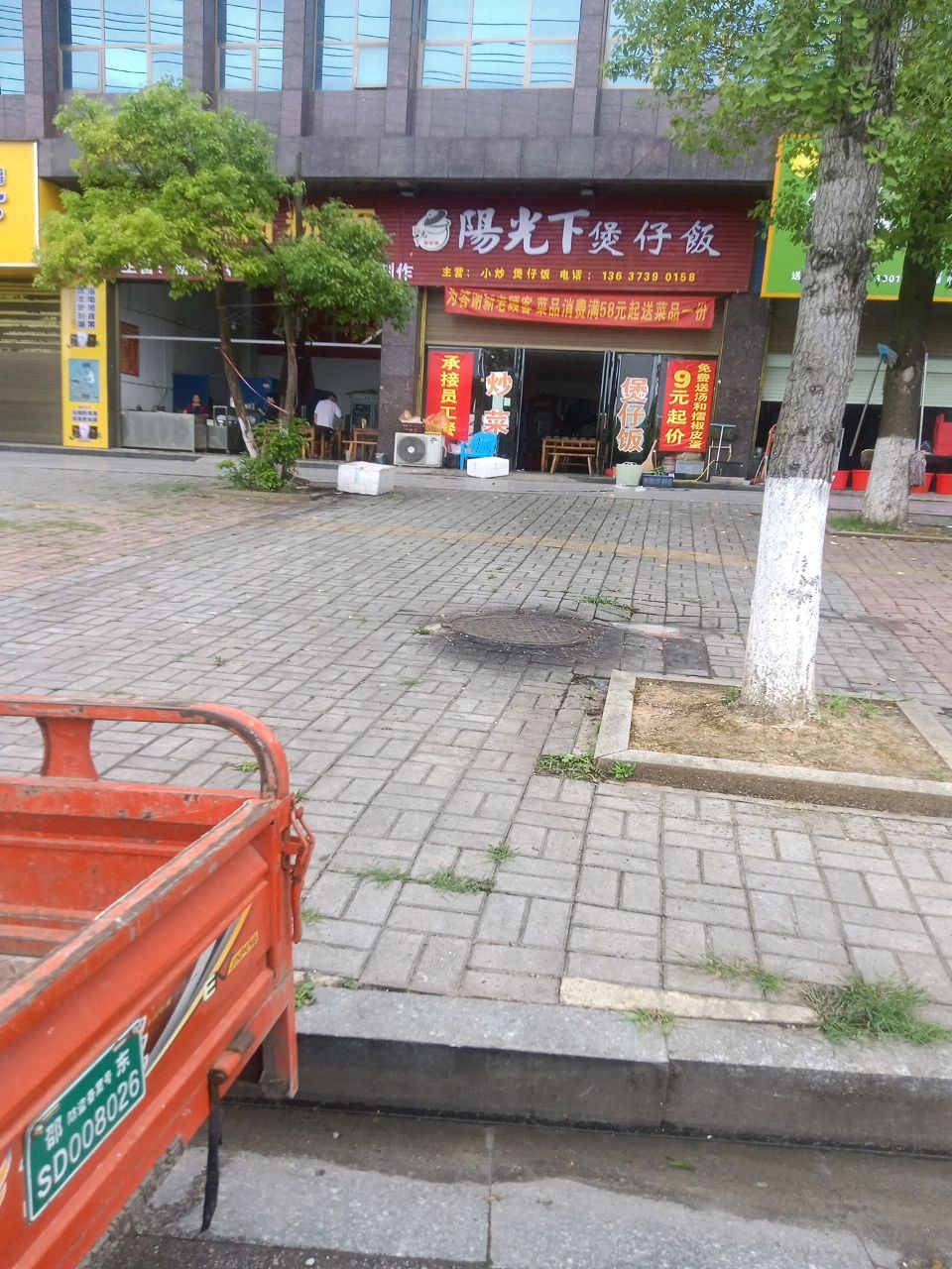 阳光下煲仔饭