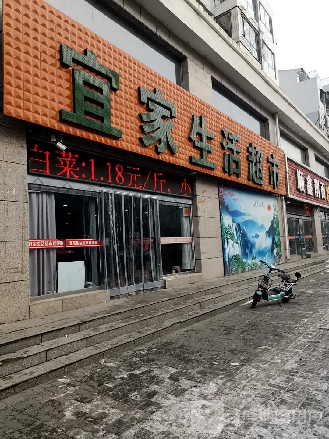 宜家超市(怀义西街店)