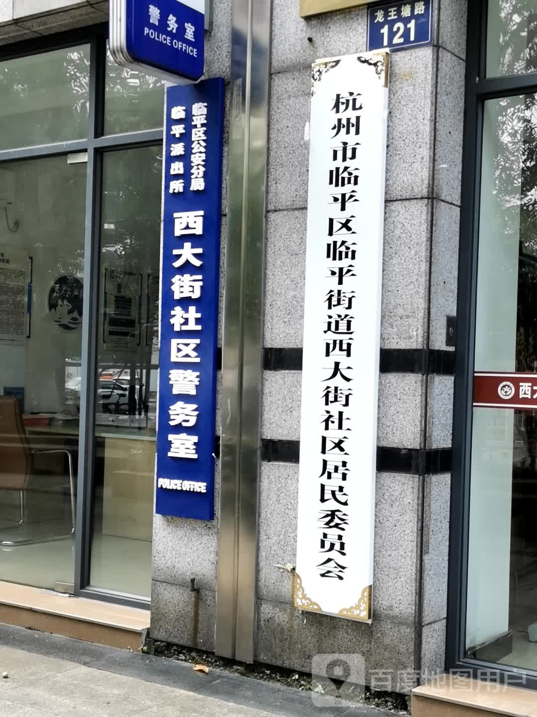 西大街社区地名网_浙江省杭州市临平区临平街道西大街社区资料简介