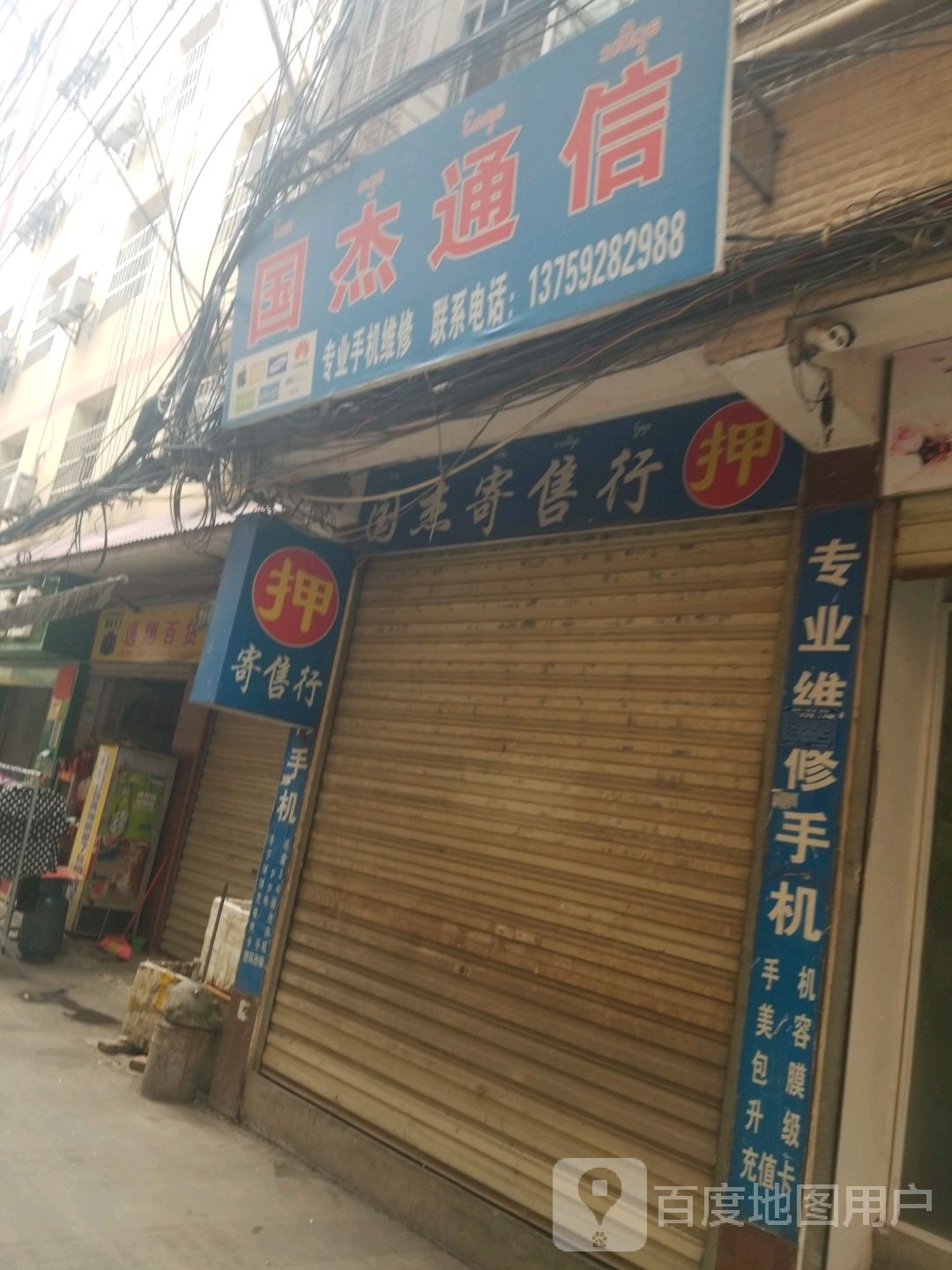 国杰通讯