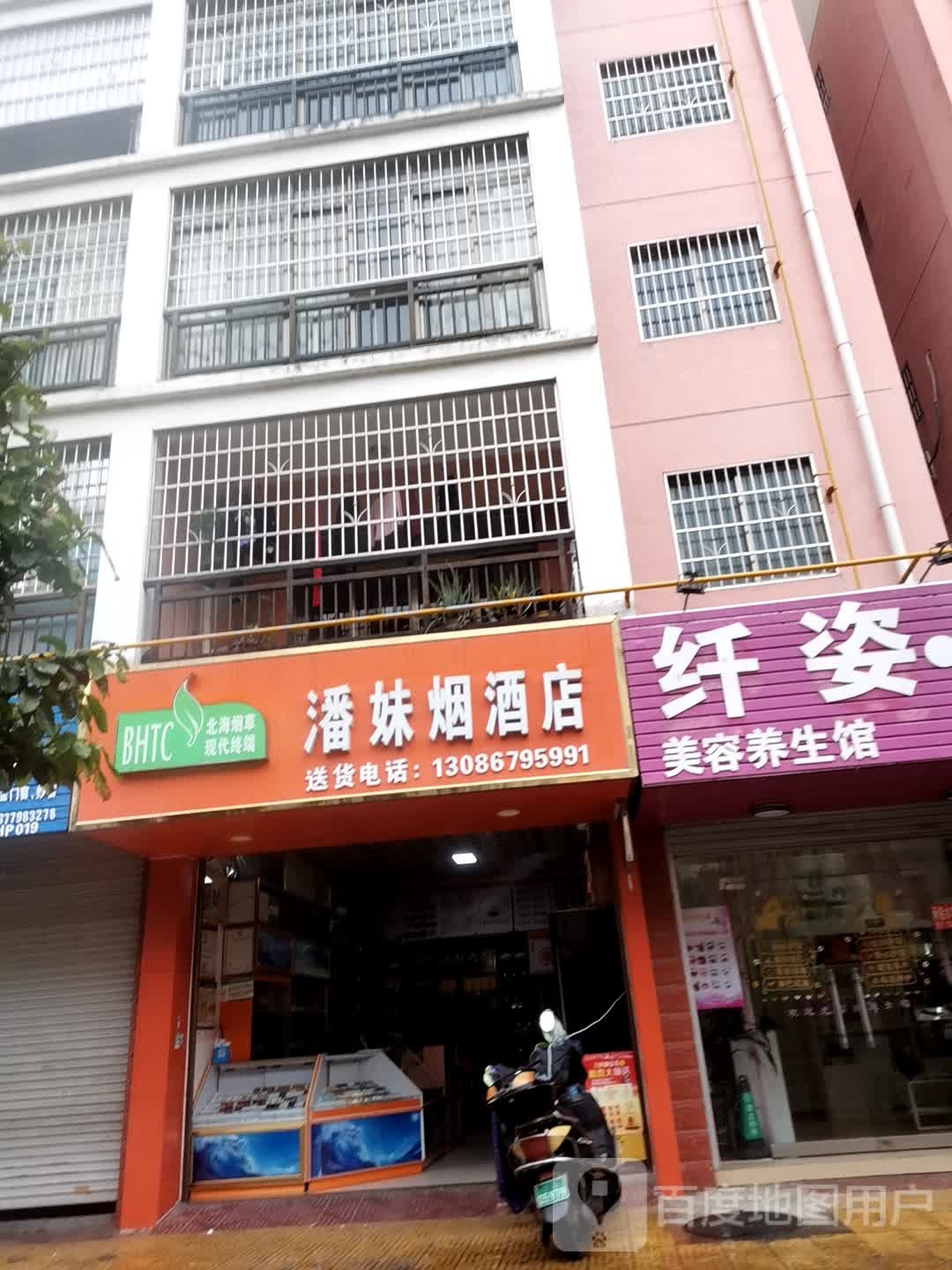 潘妹烟酒店