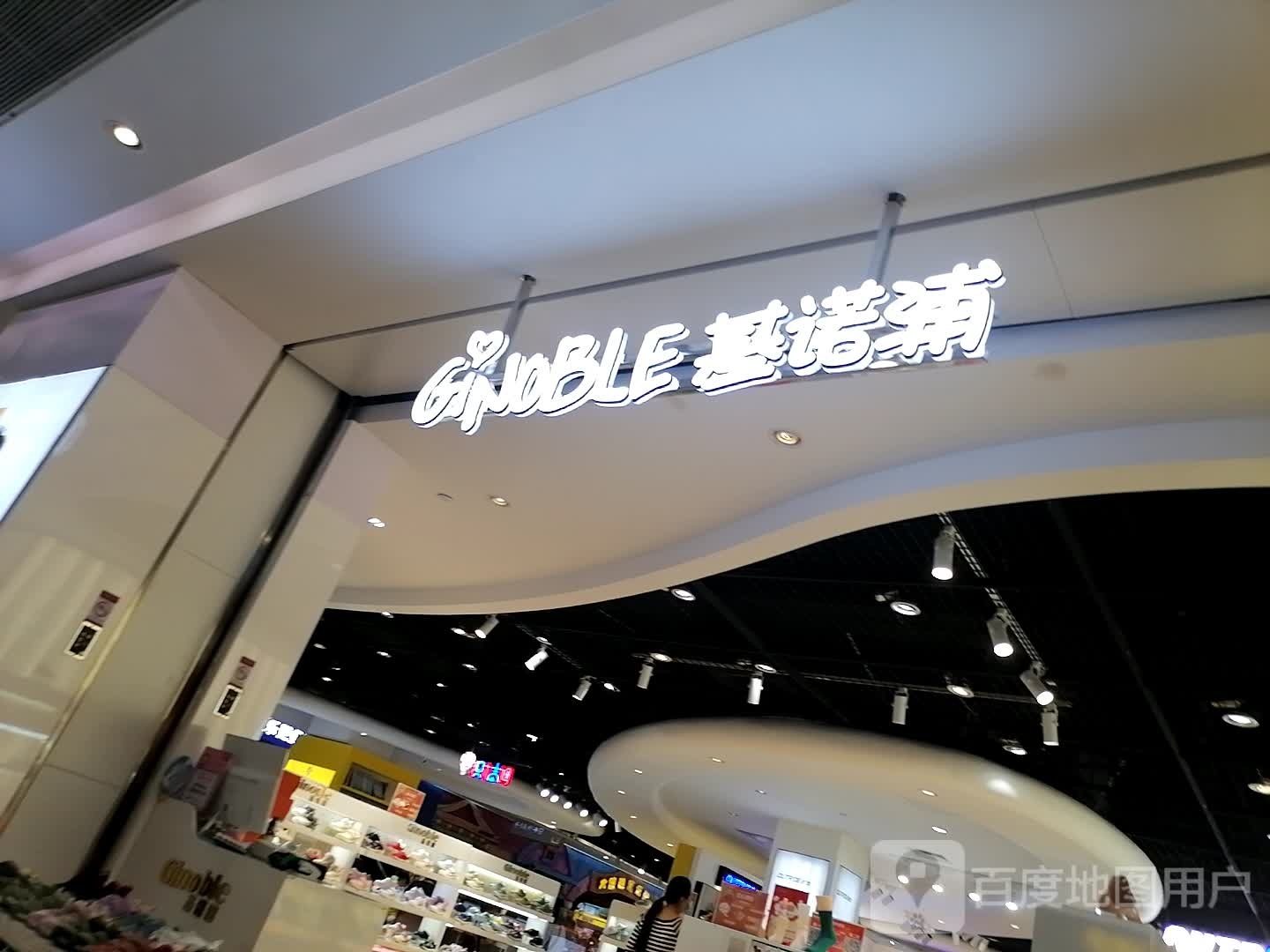 基诺浦(新田360广场南阳摩根店)