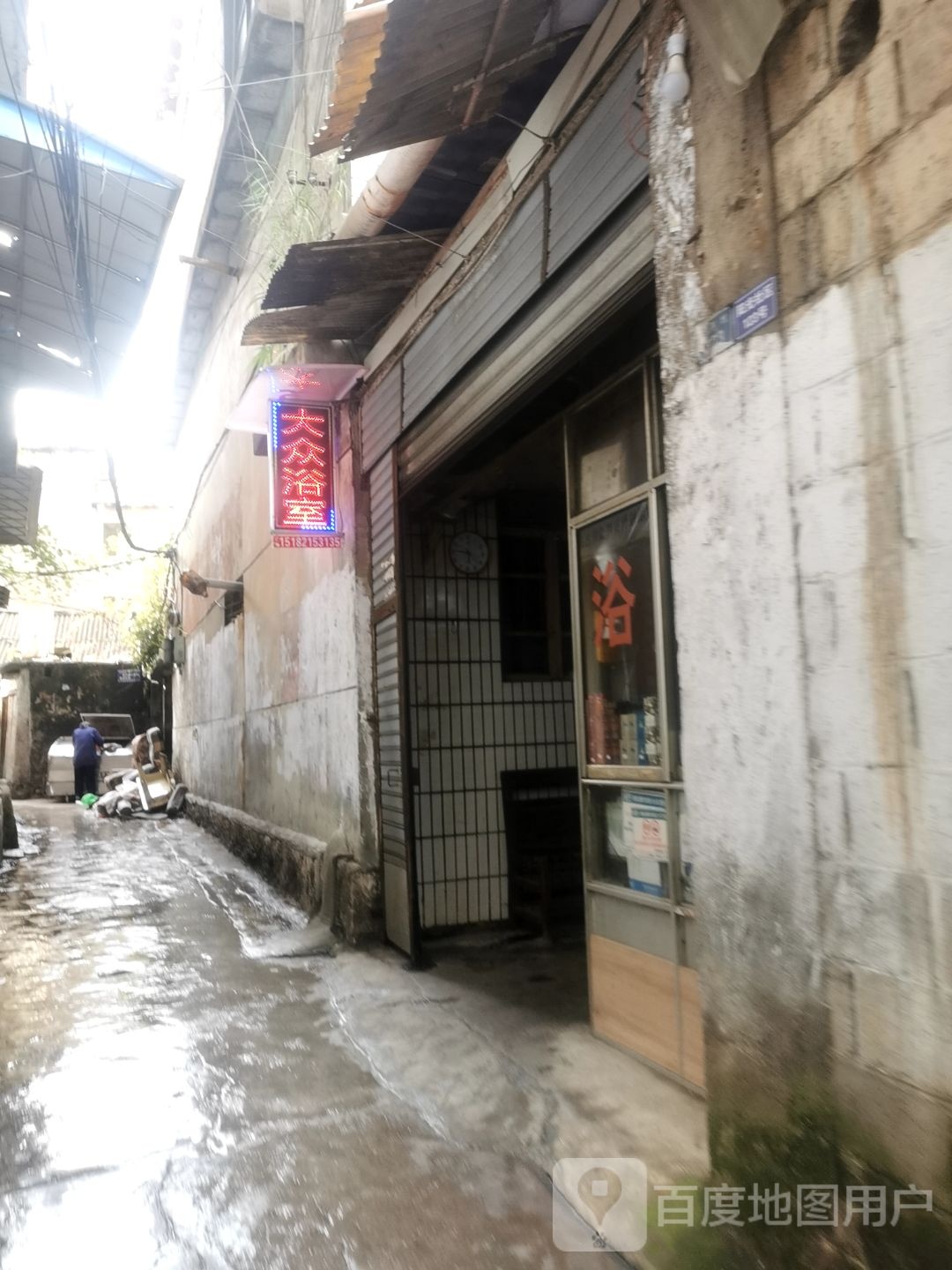 大众浴室(塔山西路店)