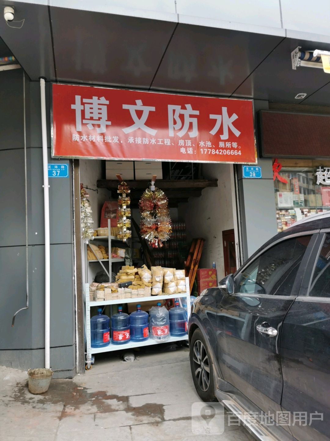 博文防水。