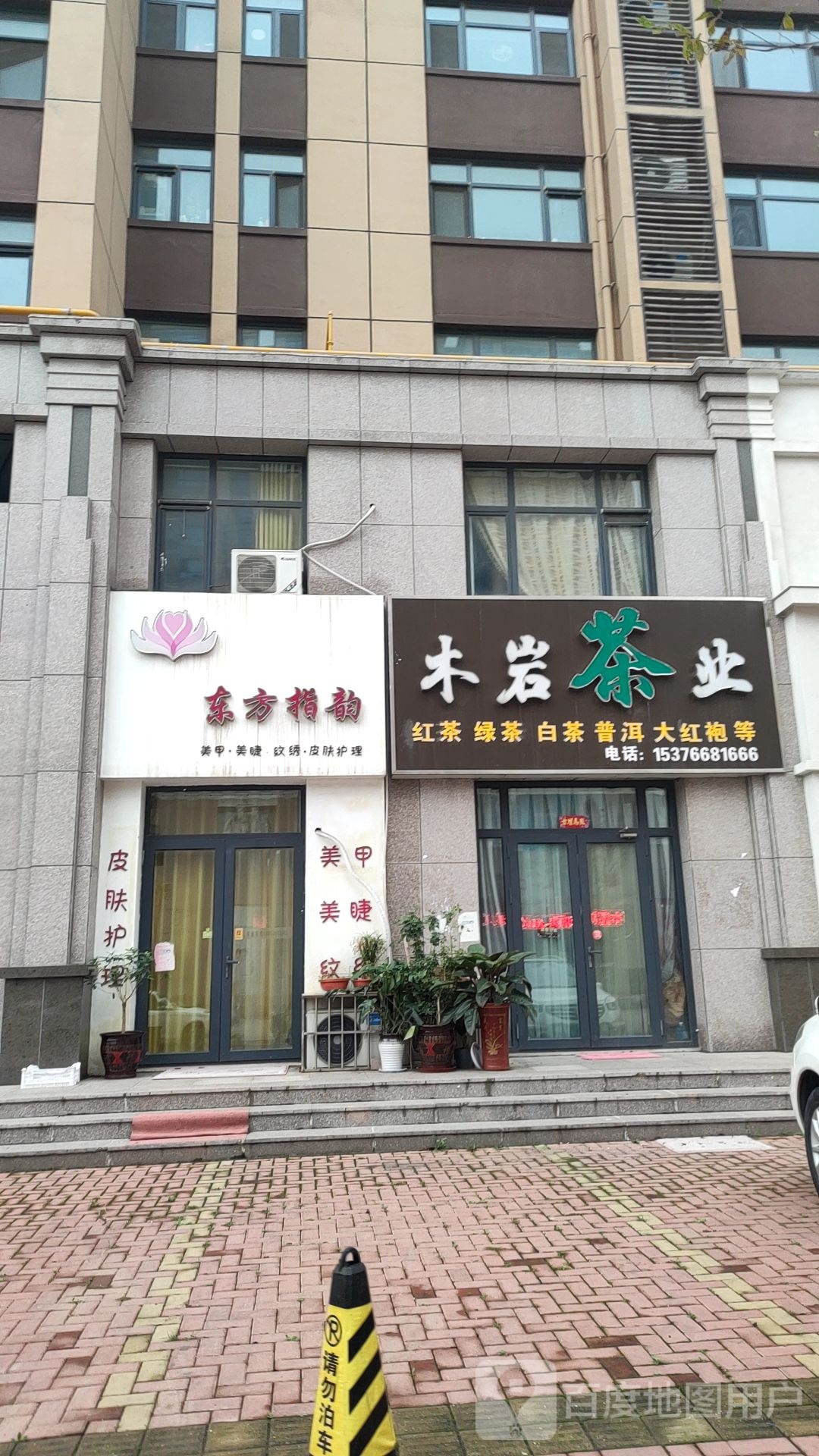 东方指韵美甲美睫纹绣皮肤护理(新隆·中央城店)