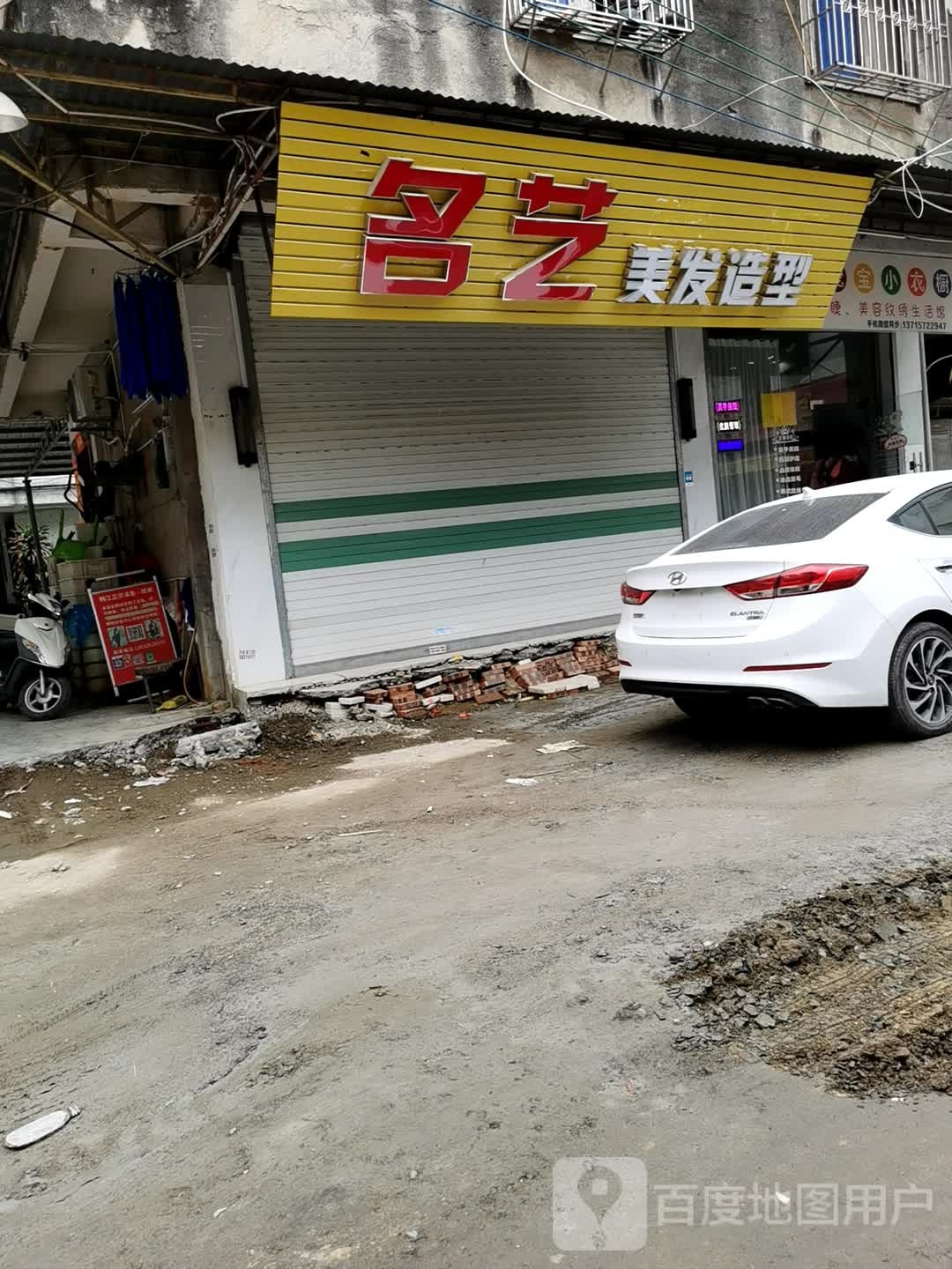 名艺美发造型