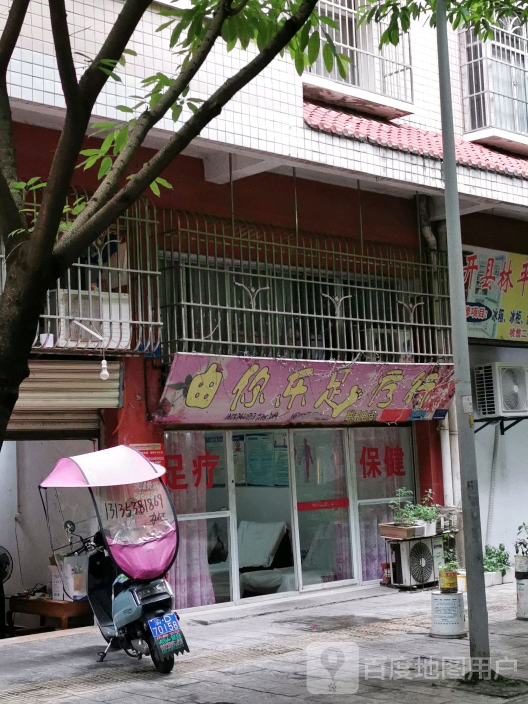 由你乐足浴行