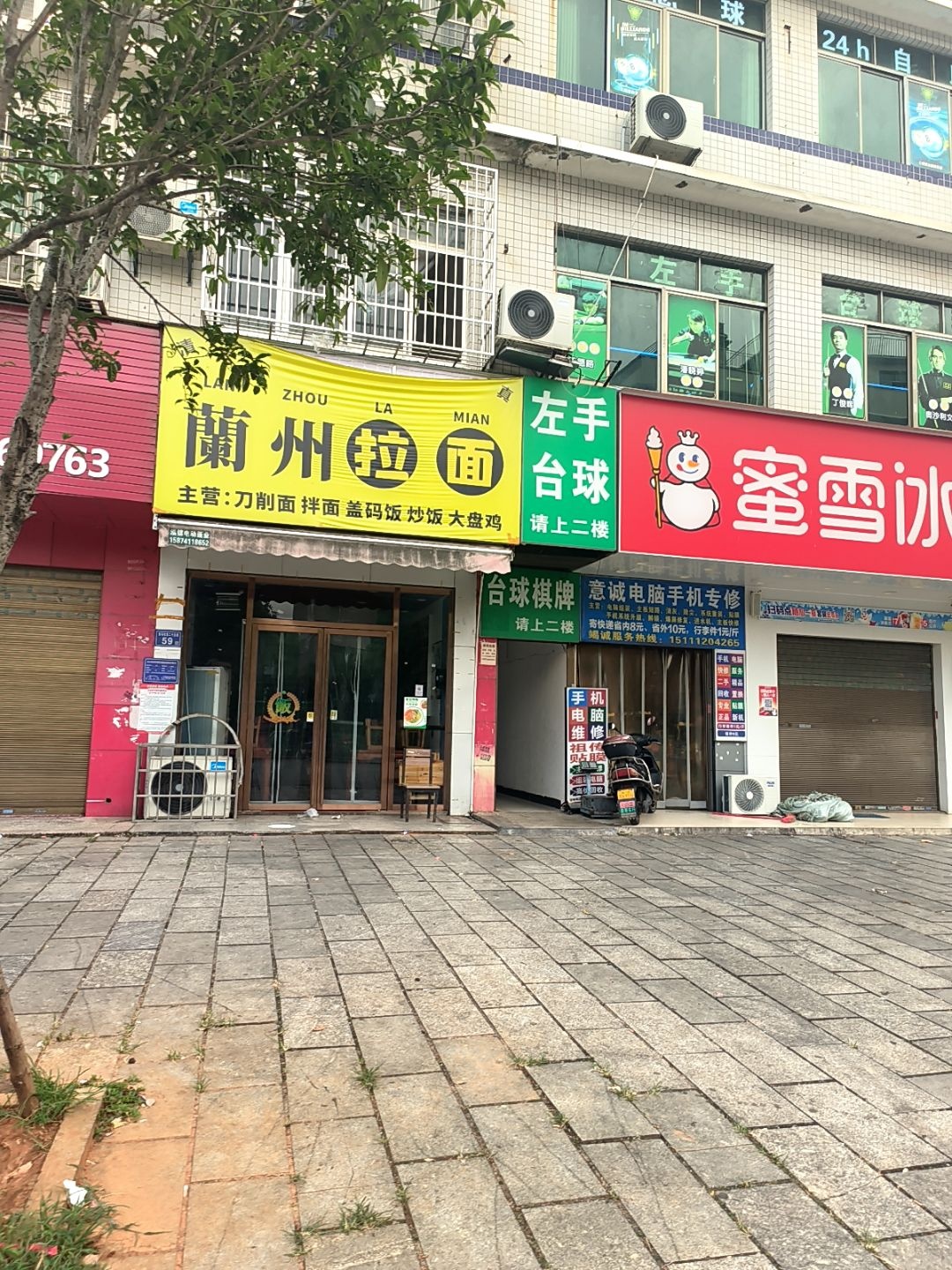 清真兰州拉面(雷锋大道店)