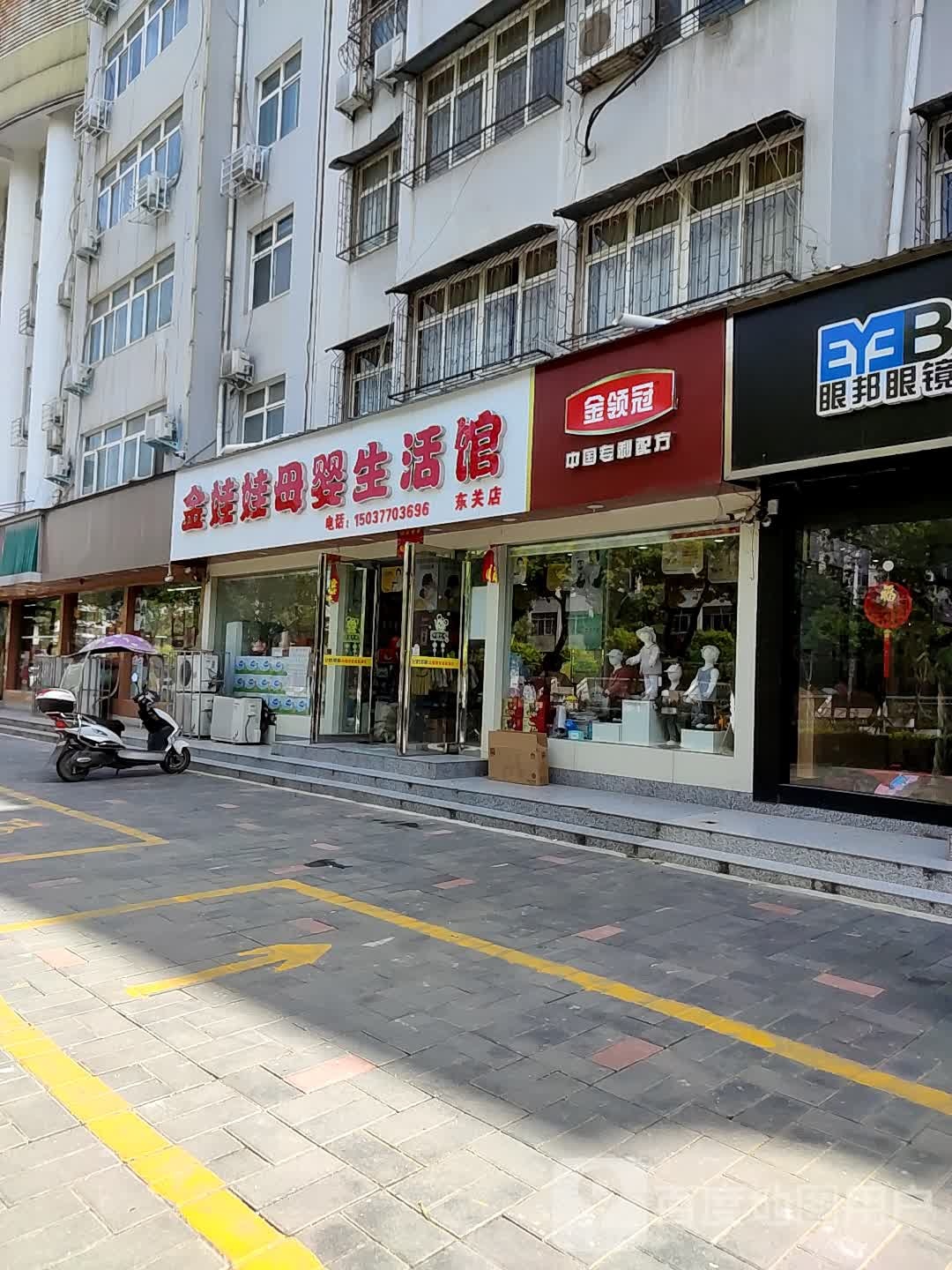 邓州市金领冠(新华路店)