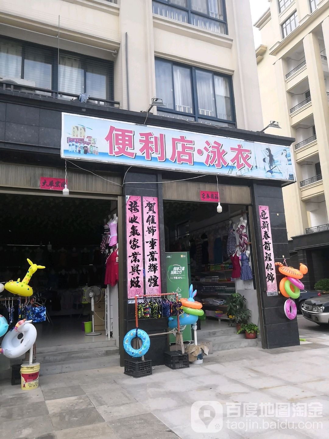 便利店泳衣