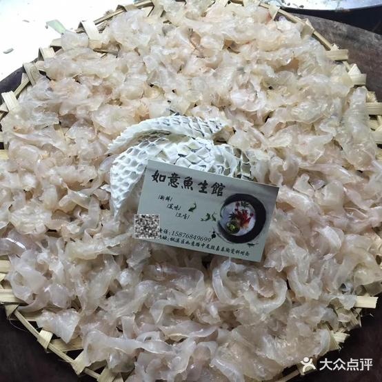 如意鱼生馆
