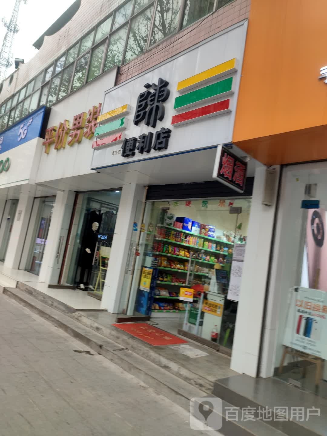 耳东陈便利店