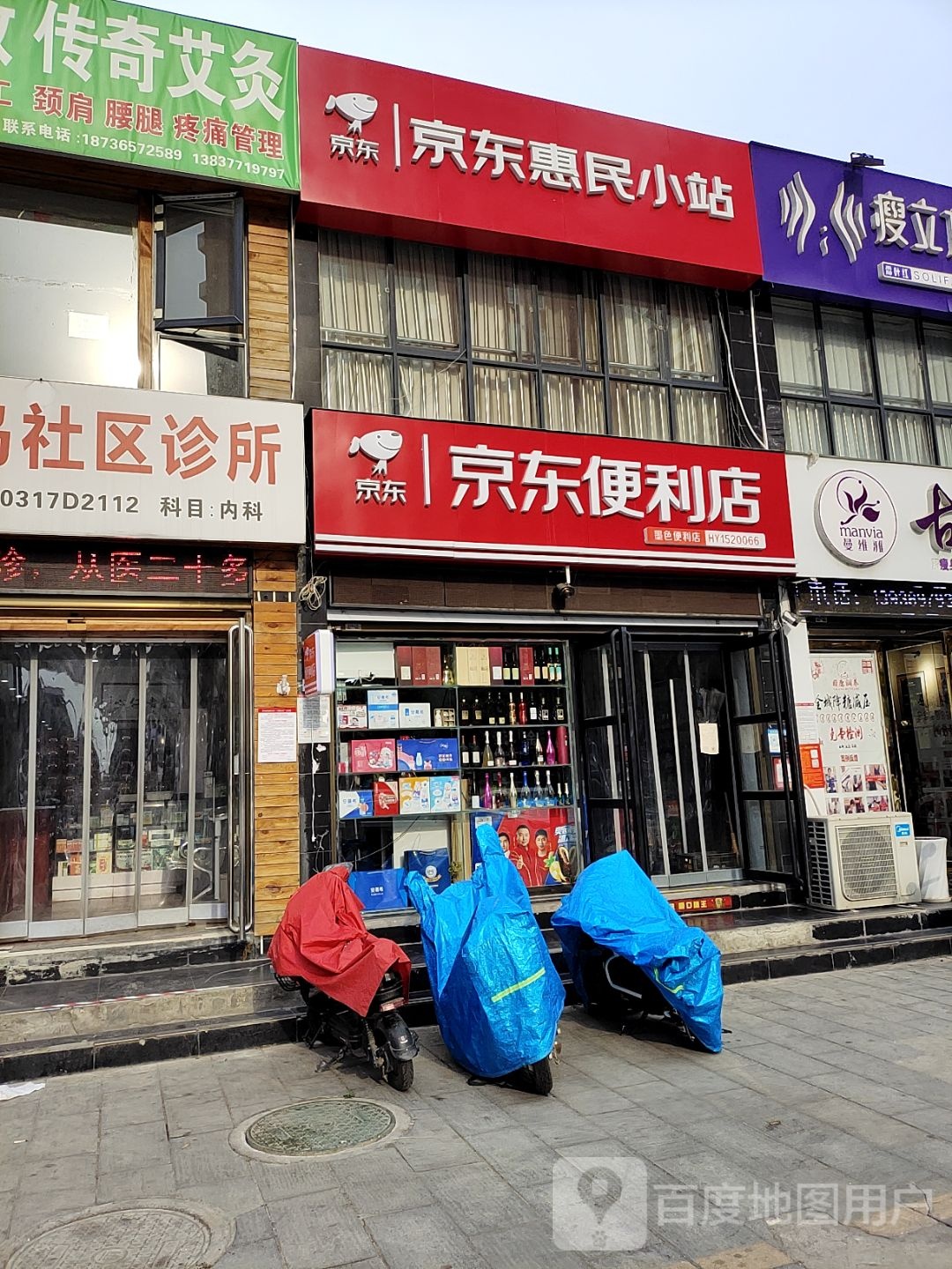 京东惠民小站(港岛路店)