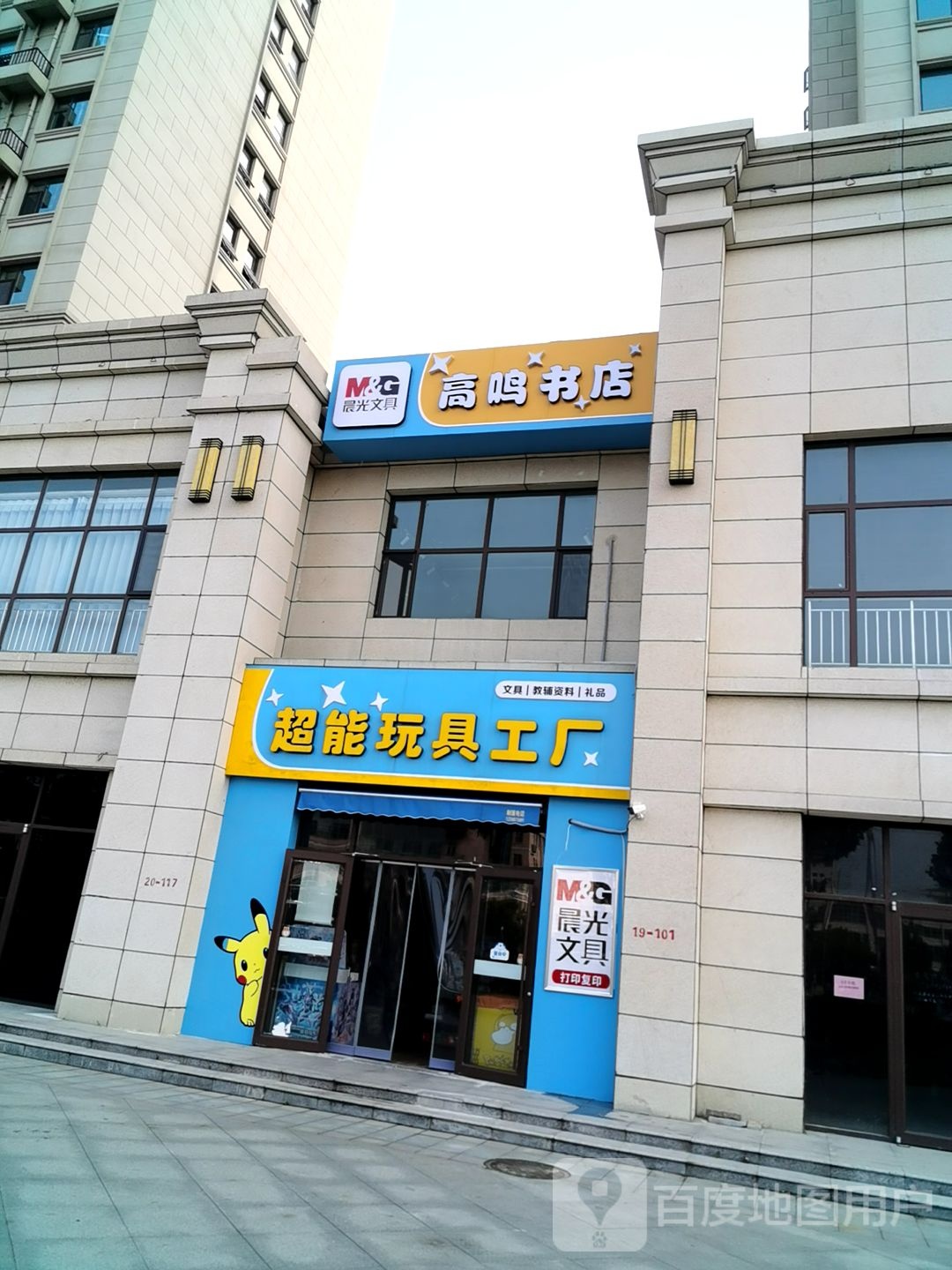 超能玩具文具