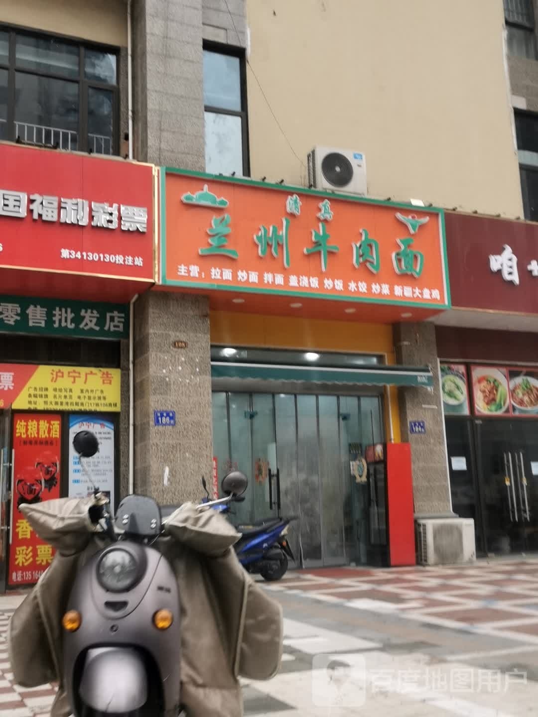 兰州牛肉拉面(恒大店)