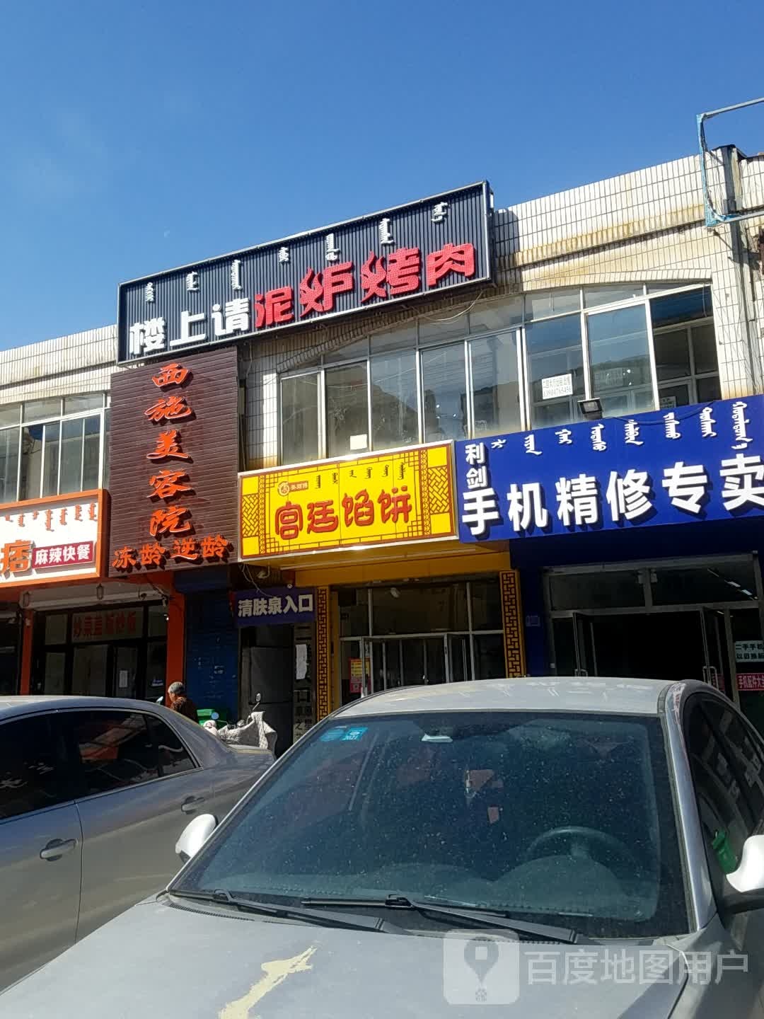 西施美容院(木兰街店)