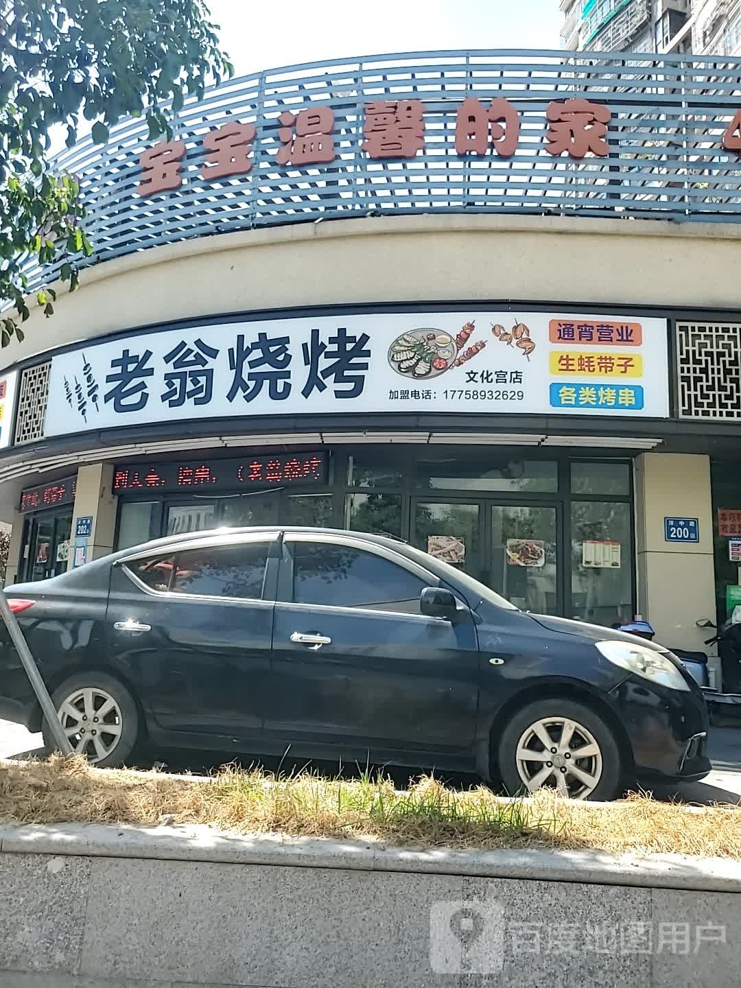 老翁烧烤·撸串+啤酒