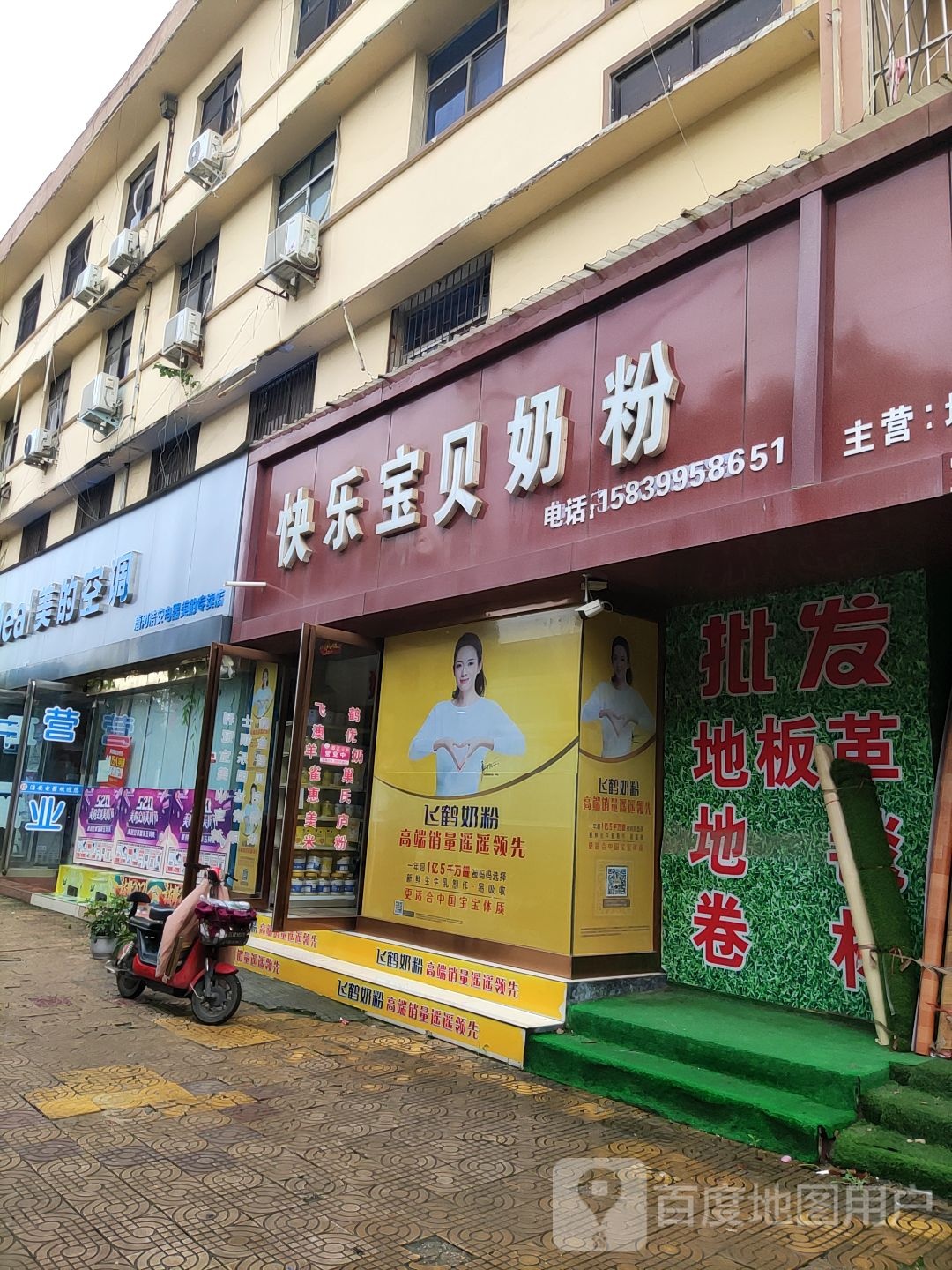 唐河县快乐宝贝奶粉专卖店(建设路店)