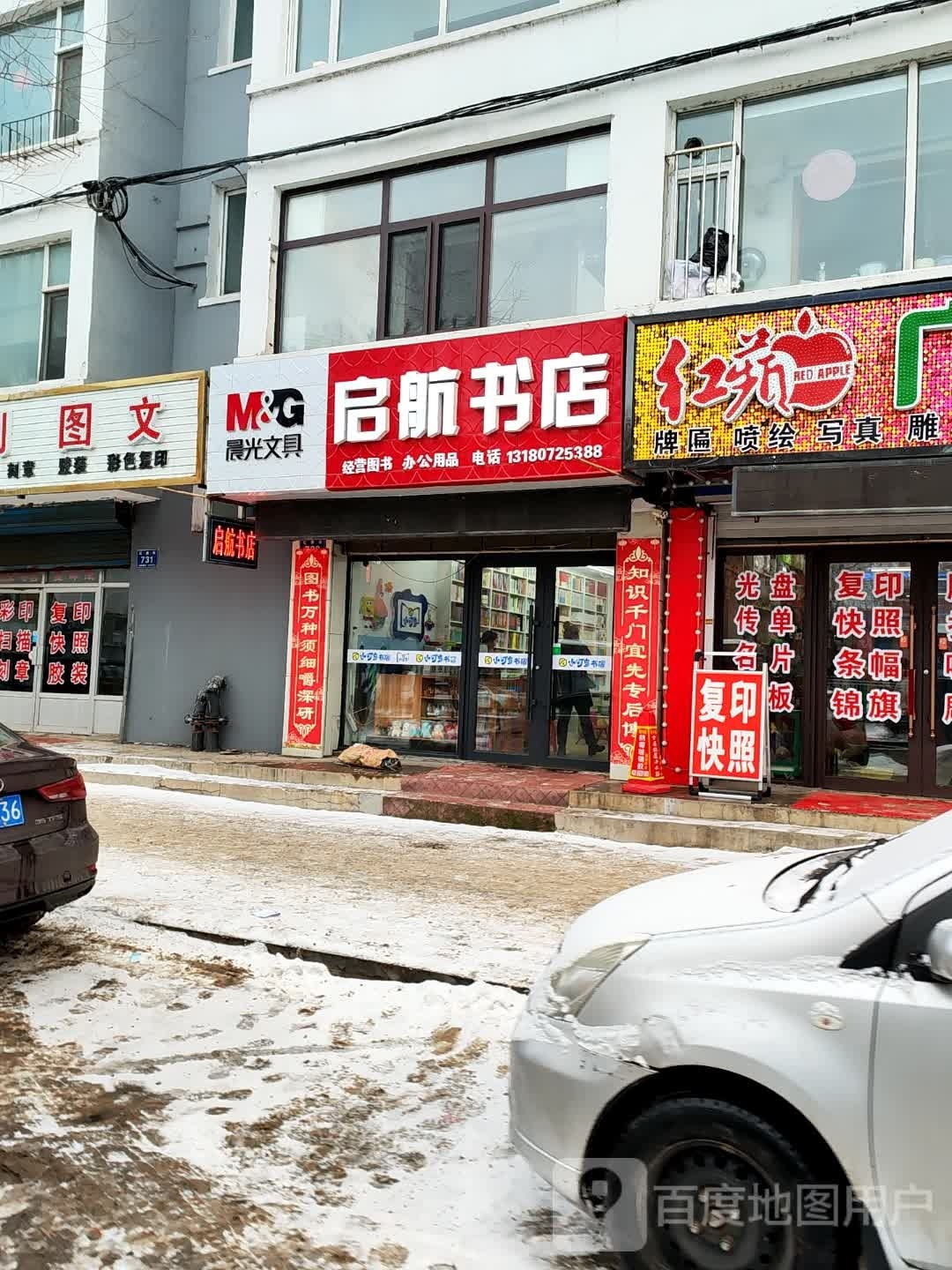 启航书店