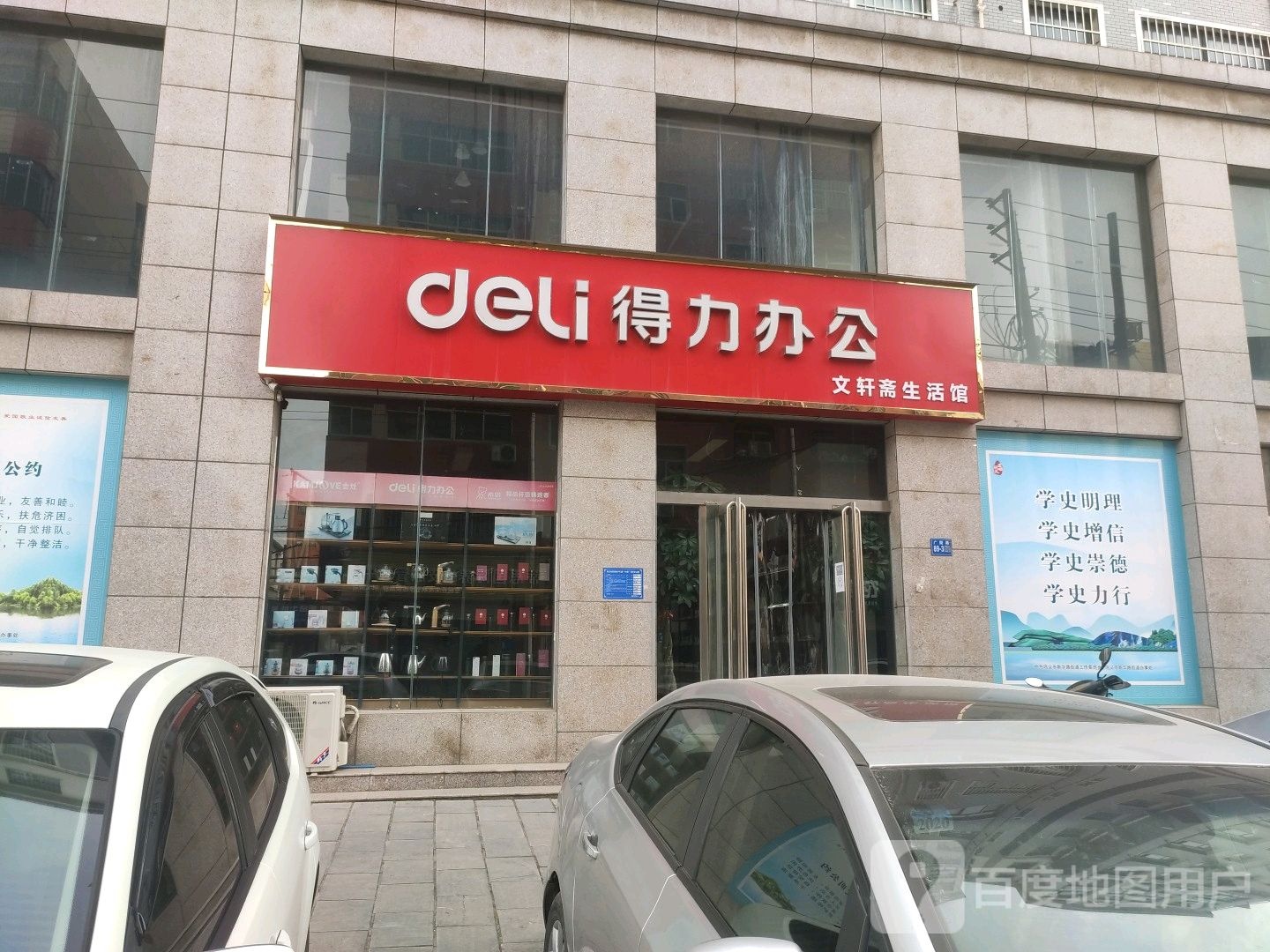 巩义市得力办公(广陵路店)